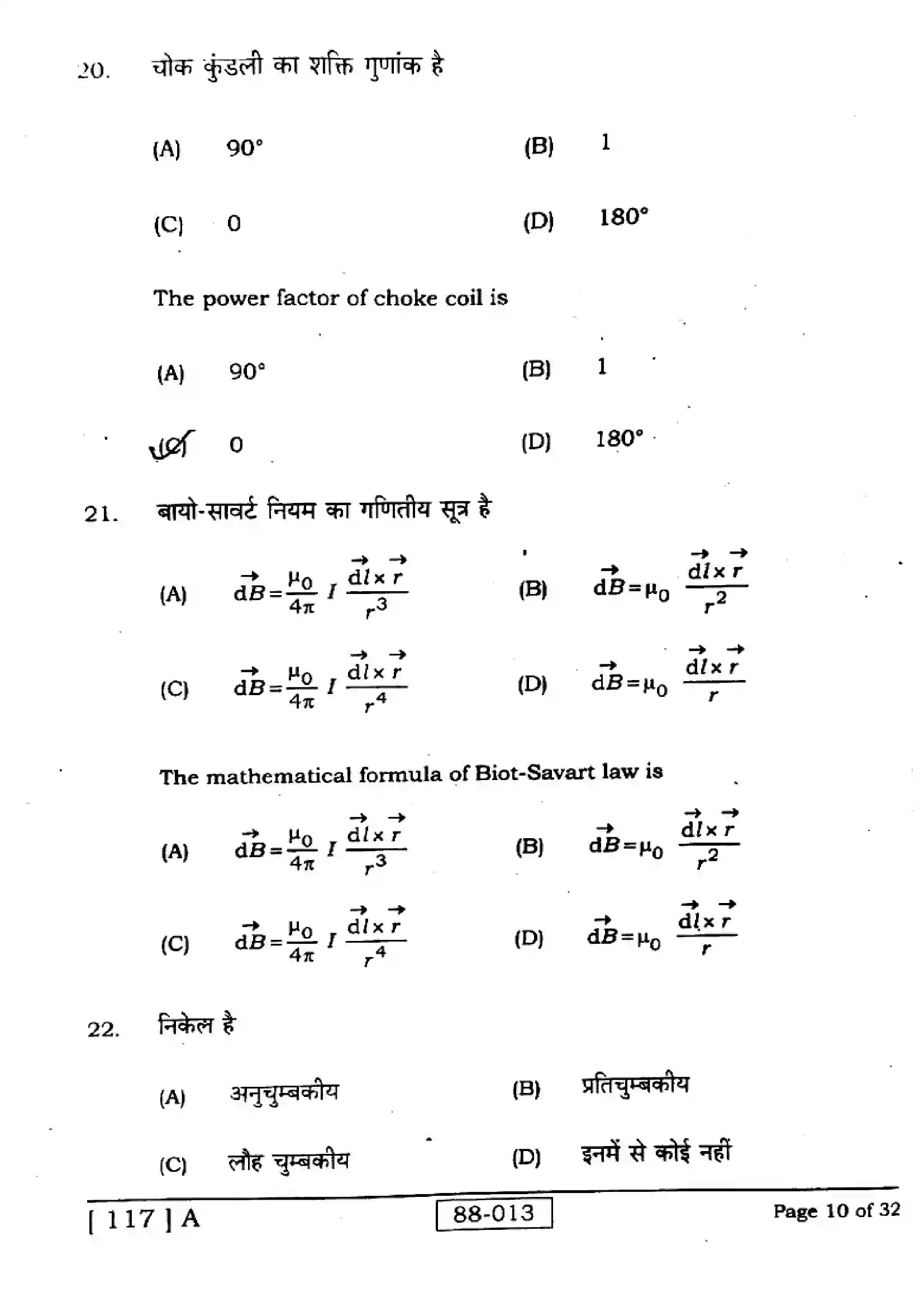 Bihar Board Class 12th 2023 Physics 2023 Previous Year Paper 10
