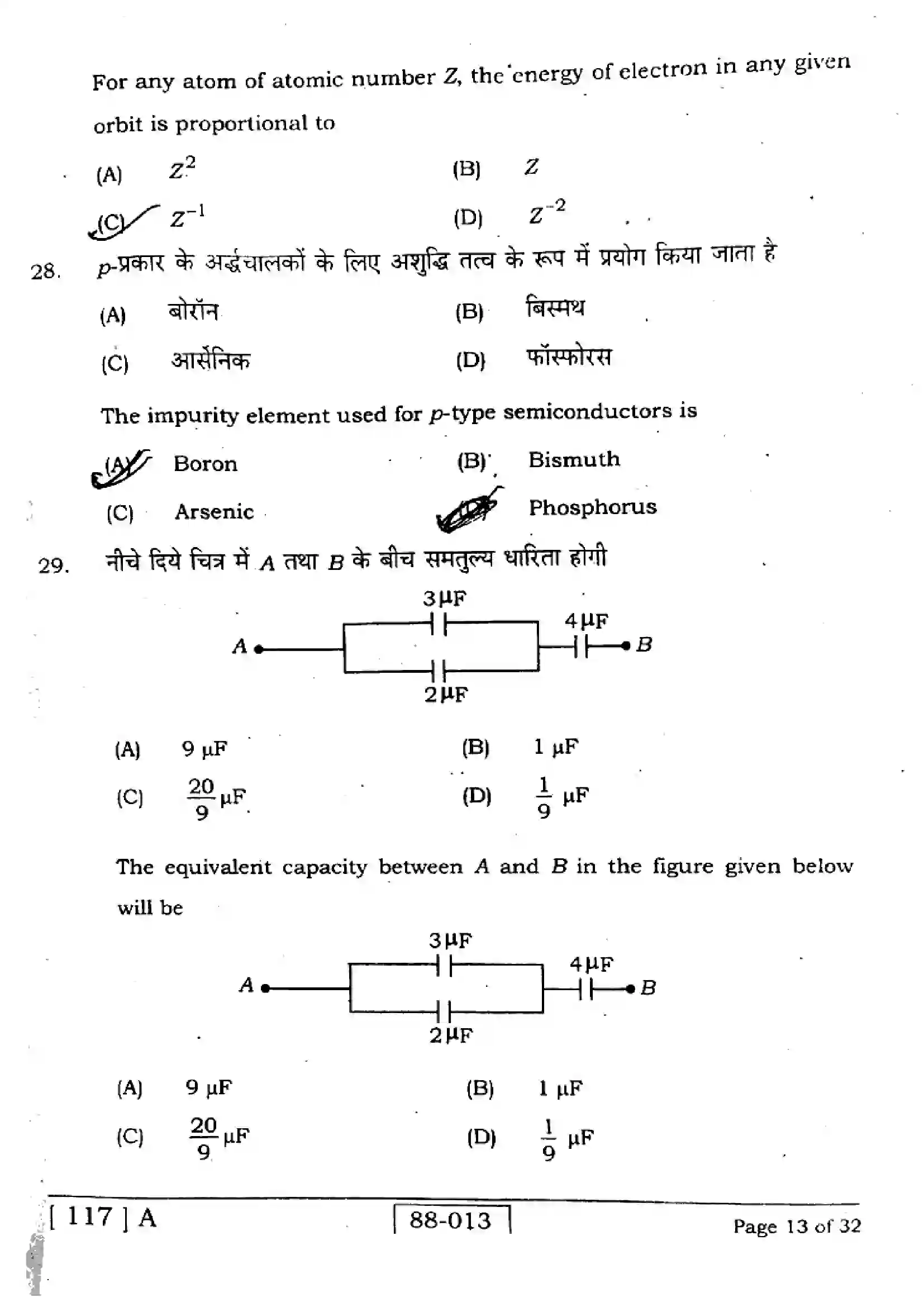 Bihar Board Class 12th 2023 Physics 2023 Previous Year Paper 13
