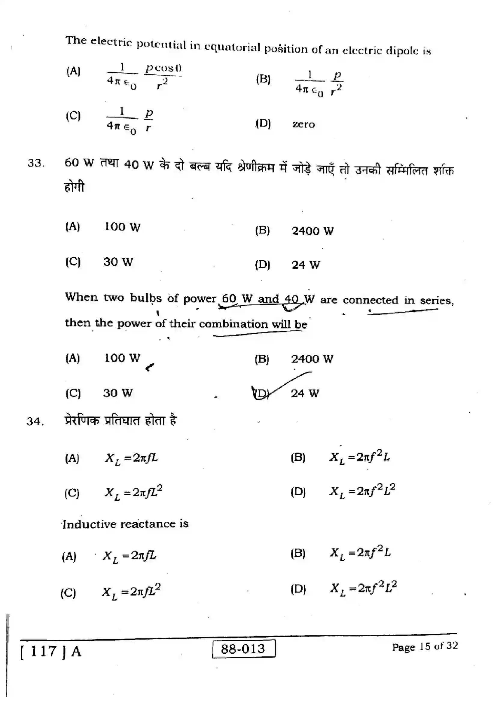 Bihar Board Class 12th 2023 Physics 2023 Previous Year Paper 15