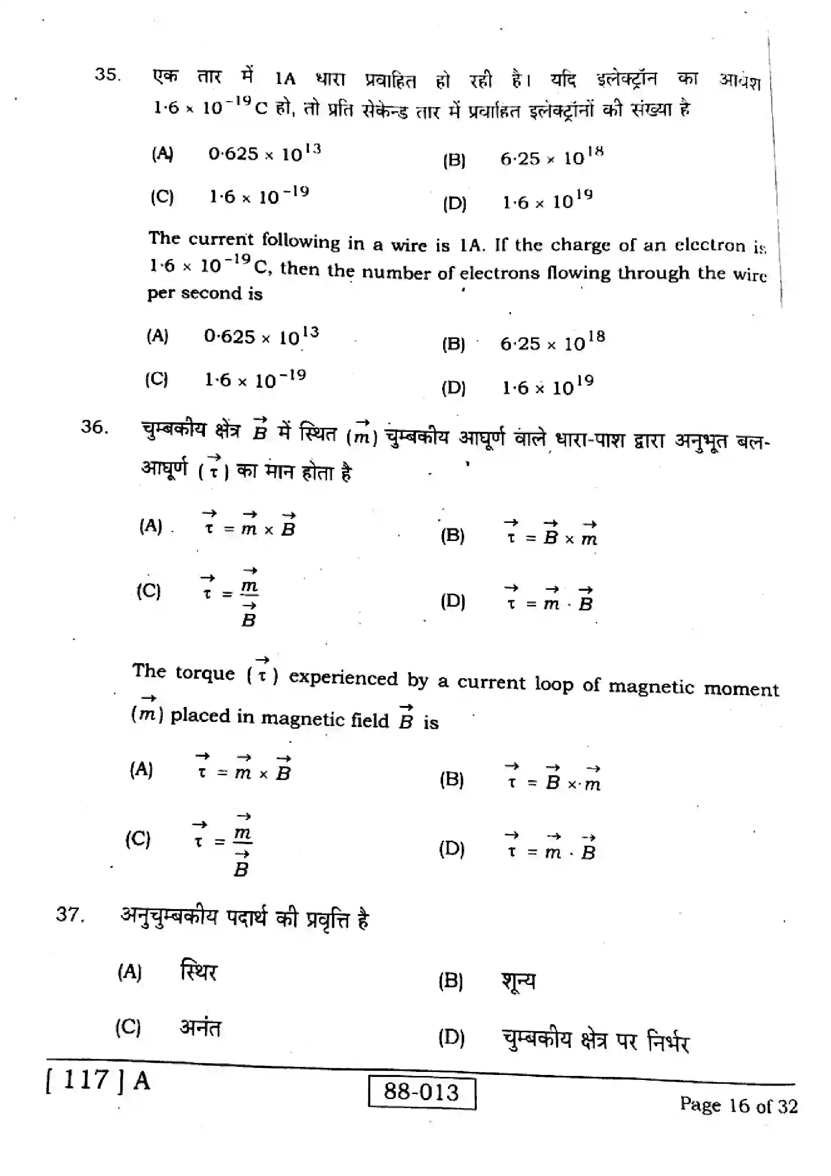 Bihar Board Class 12th 2023 Physics 2023 Previous Year Paper 16