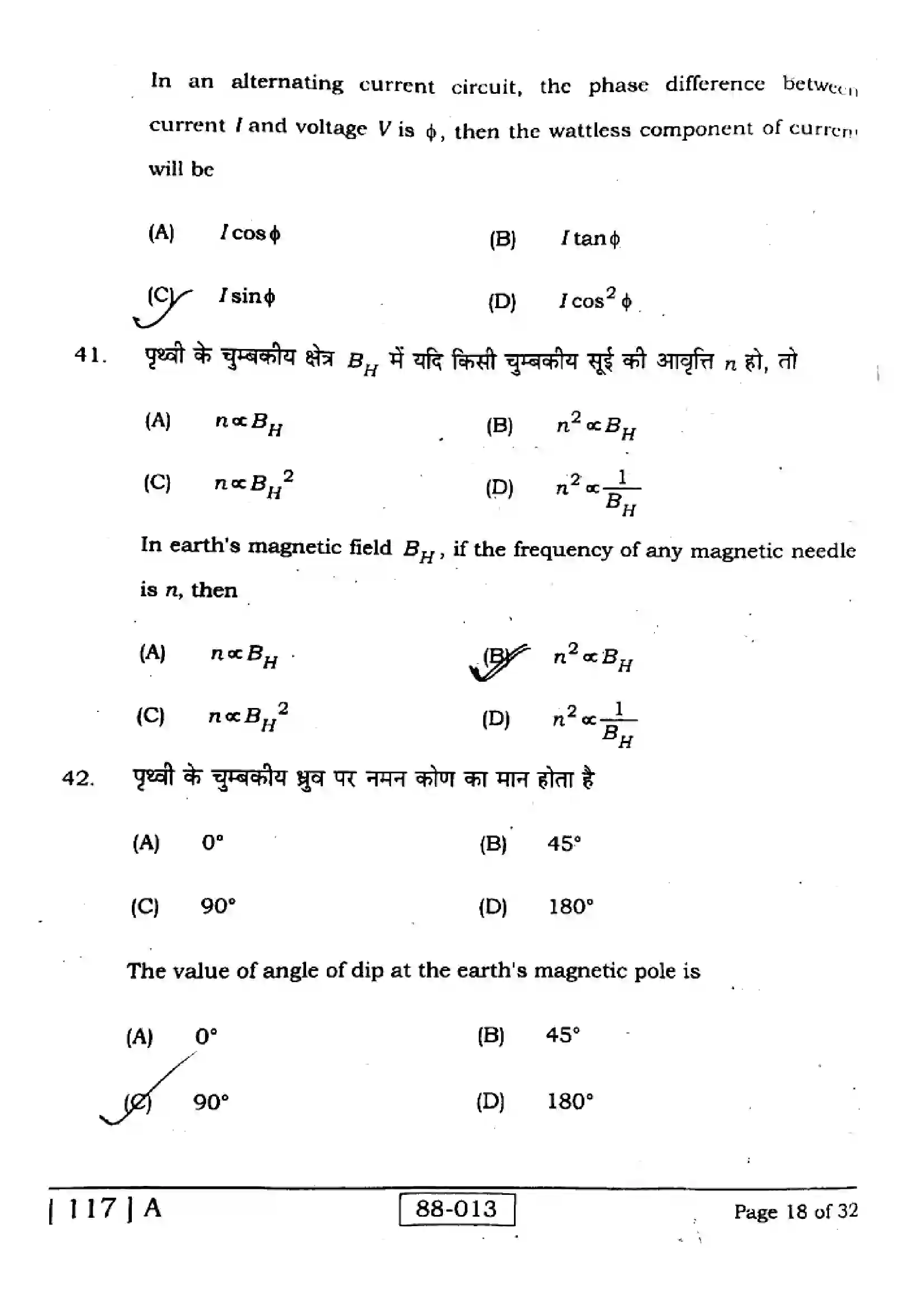 Bihar Board Class 12th 2023 Physics 2023 Previous Year Paper 18