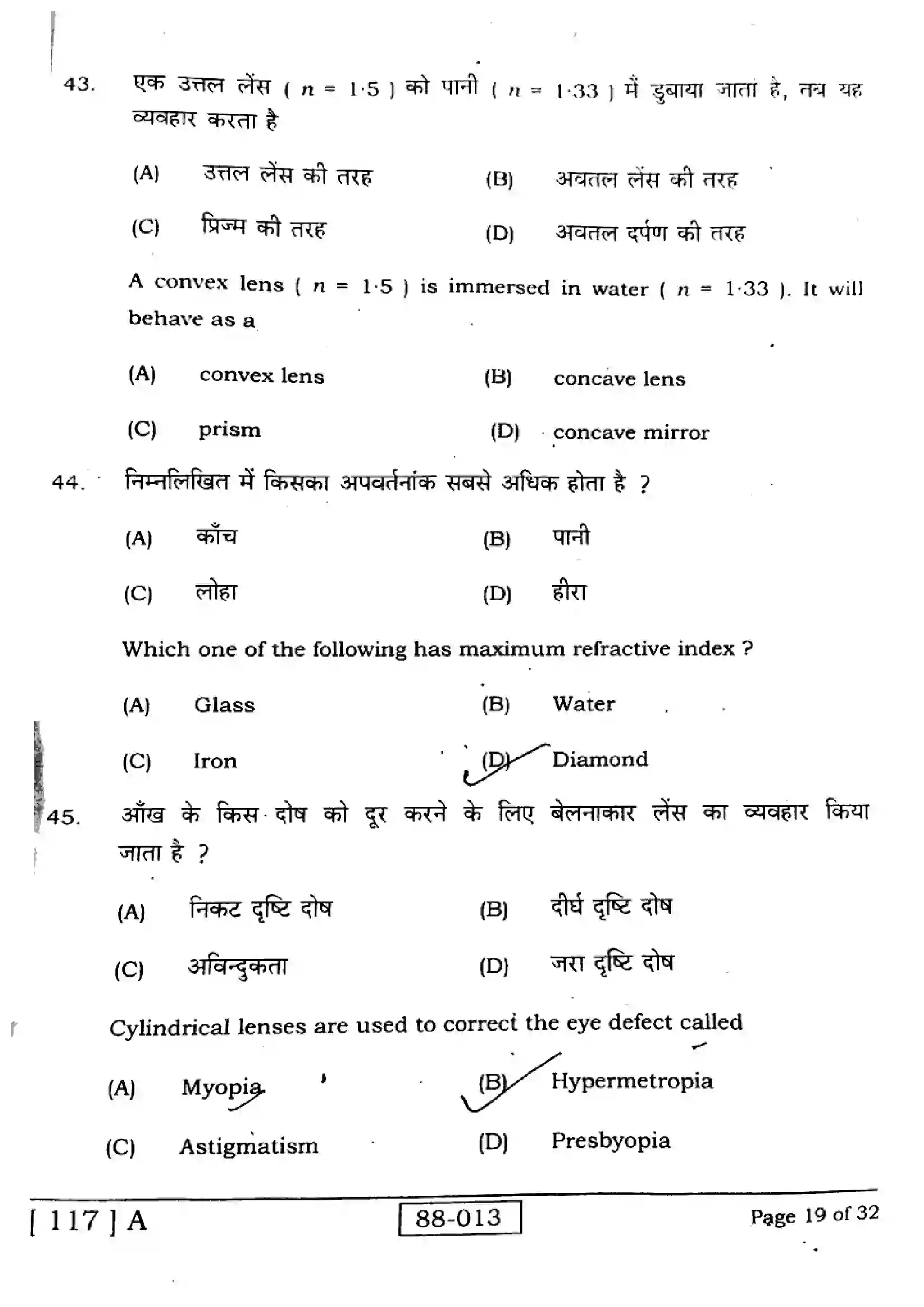 Bihar Board Class 12th 2023 Physics 2023 Previous Year Paper 19