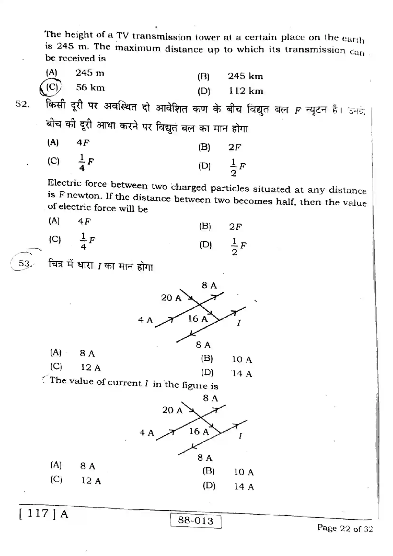 Bihar Board Class 12th 2023 Physics 2023 Previous Year Paper 22
