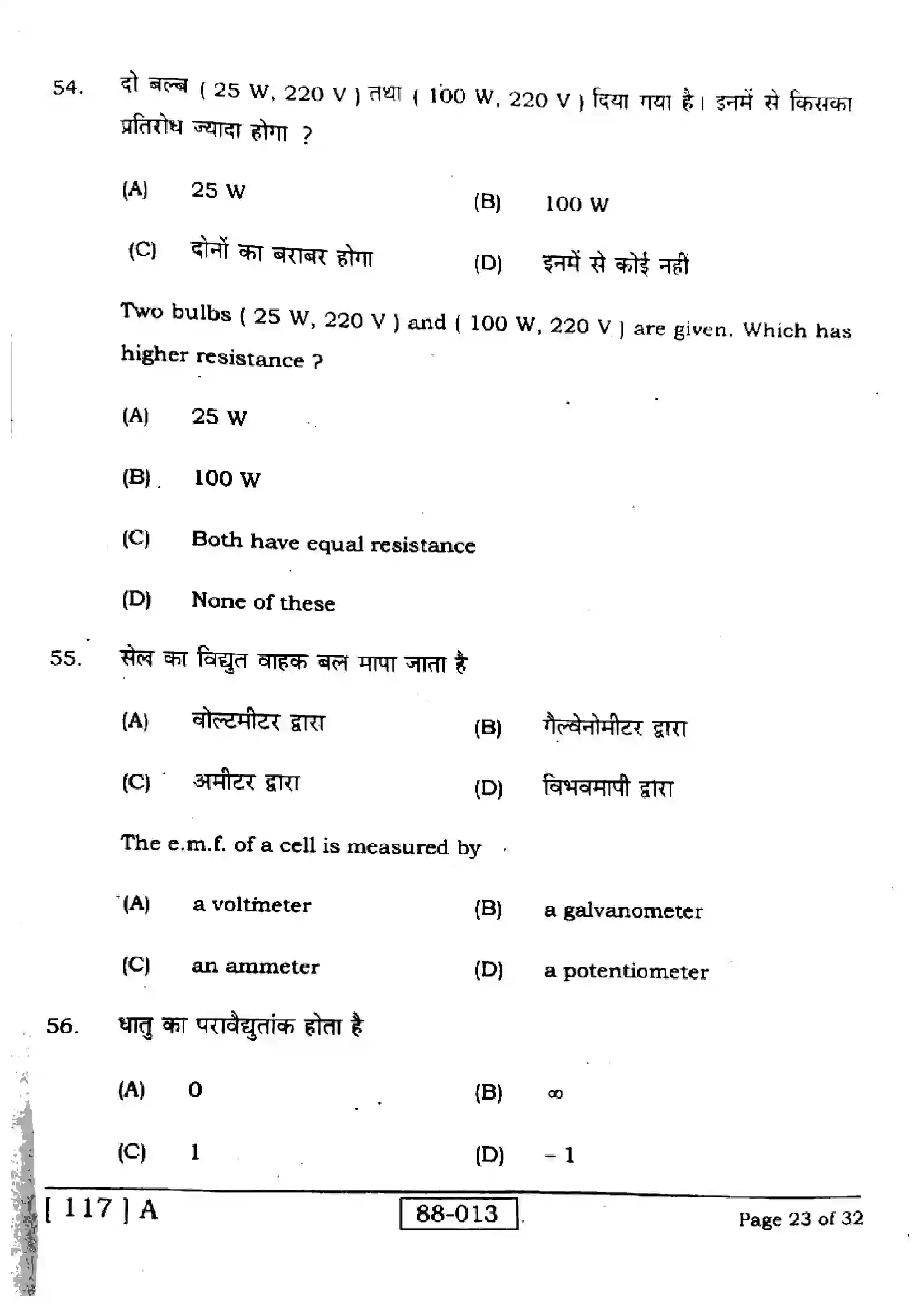 Bihar Board Class 12th 2023 Physics 2023 Previous Year Paper 23