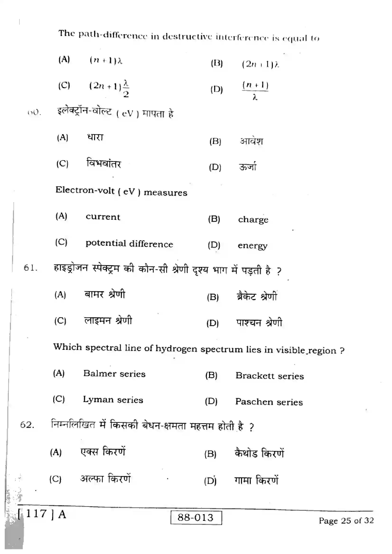 Bihar Board Class 12th 2023 Physics 2023 Previous Year Paper 25