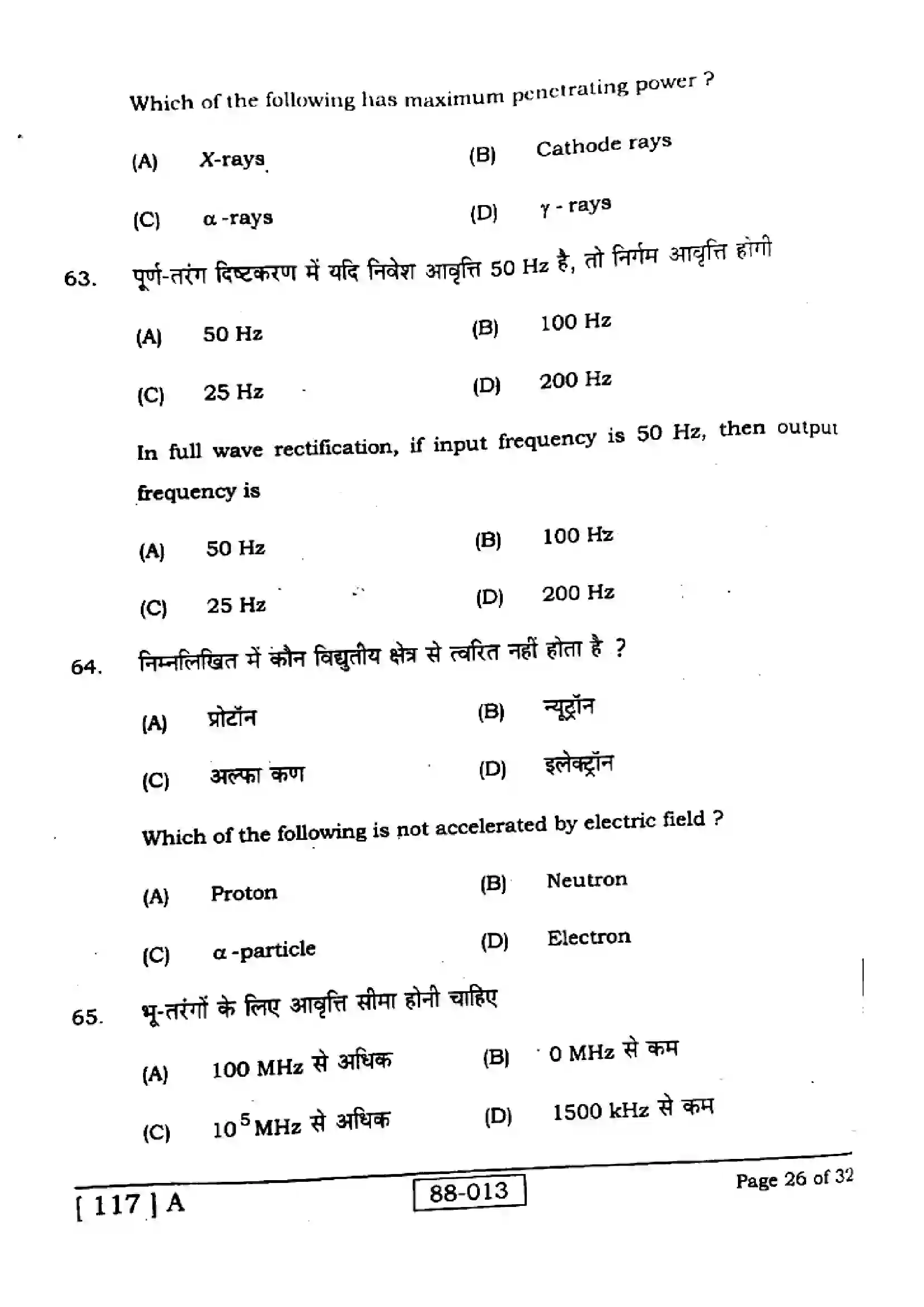 Bihar Board Class 12th 2023 Physics 2023 Previous Year Paper 26