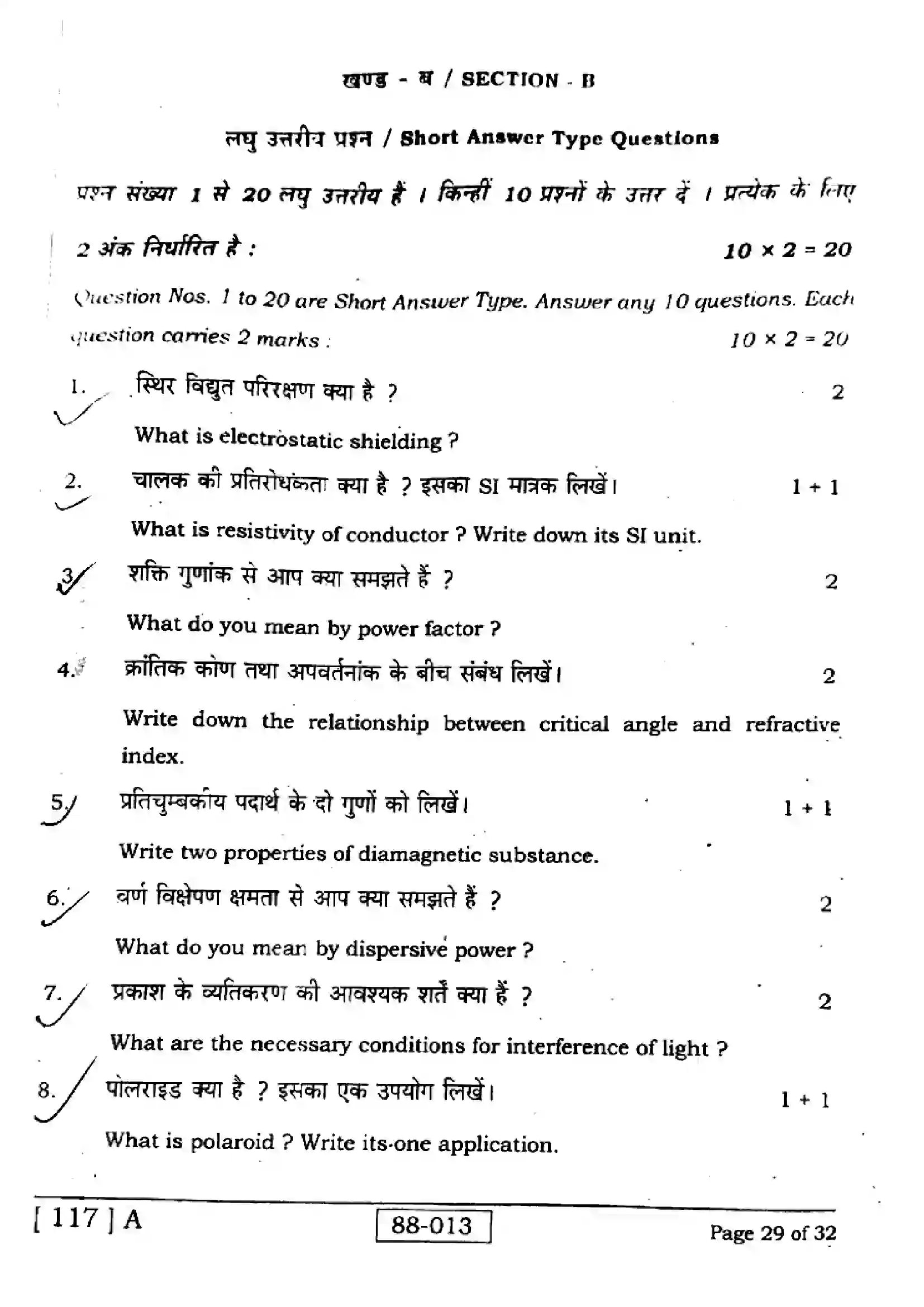 Bihar Board Class 12th 2023 Physics 2023 Previous Year Paper 29