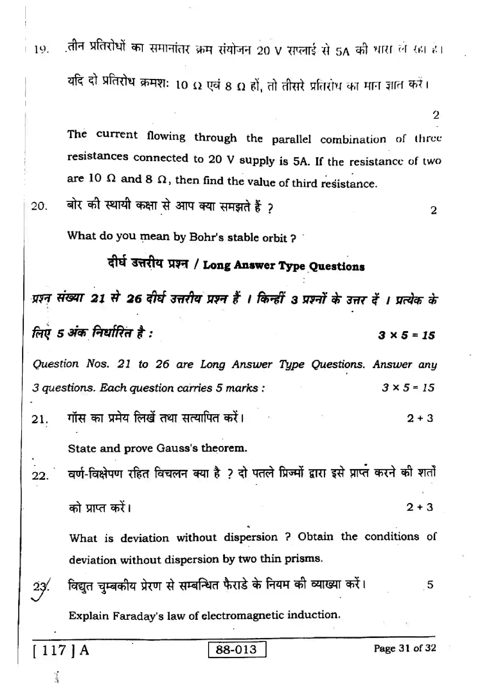 Bihar Board Class 12th 2023 Physics 2023 Previous Year Paper 31