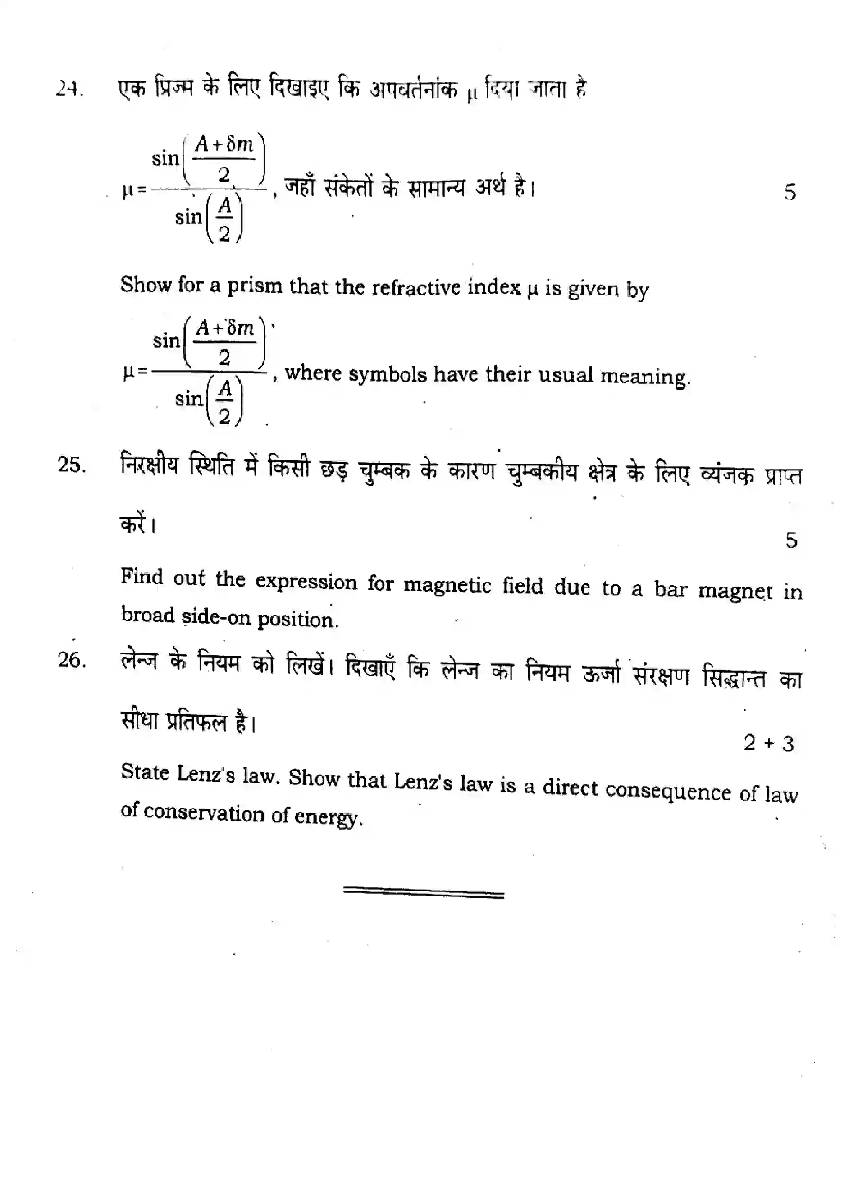Bihar Board Class 12th 2023 Physics 2023 Previous Year Paper 32