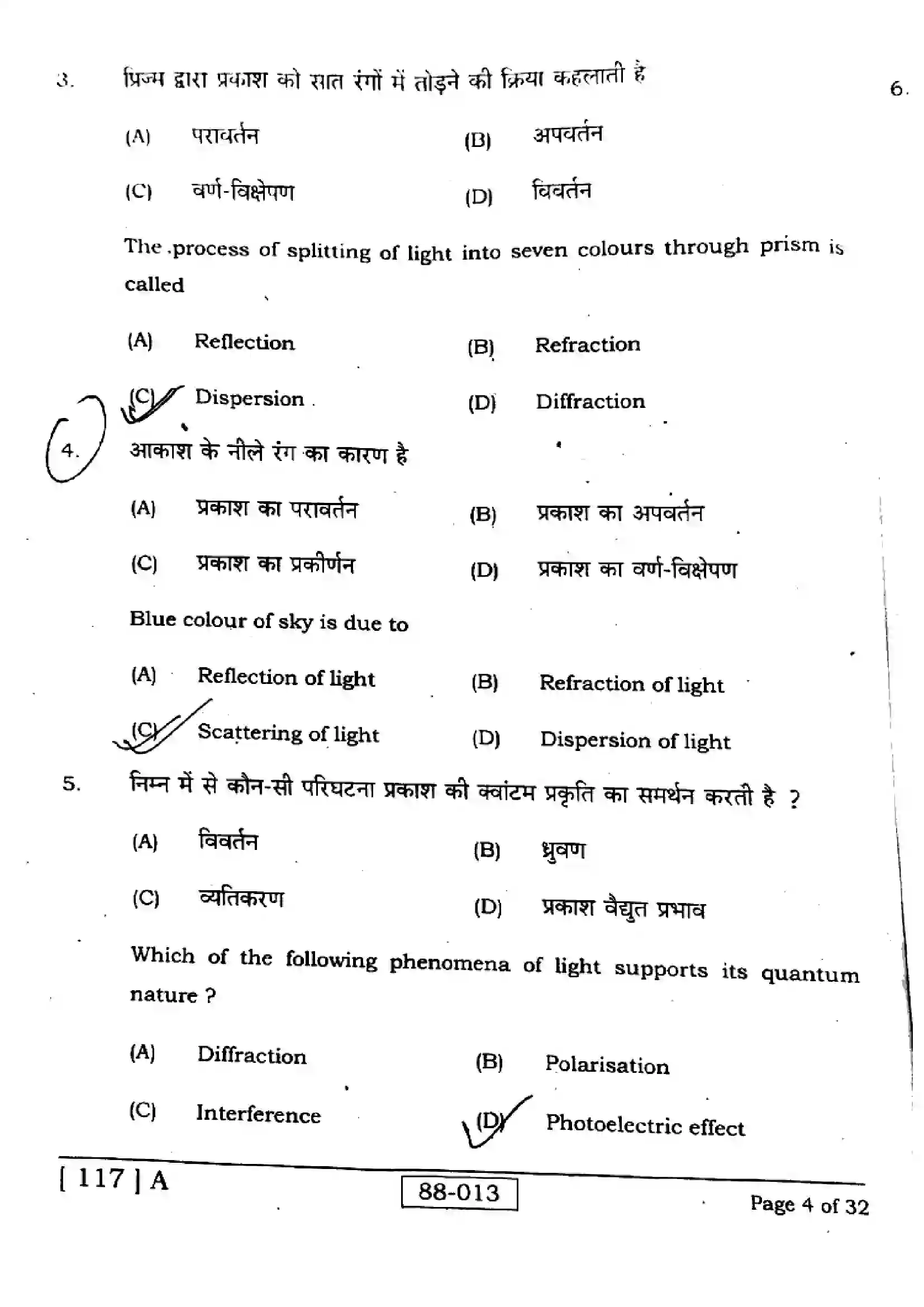 Bihar Board Class 12th 2023 Physics 2023 Previous Year Paper 4