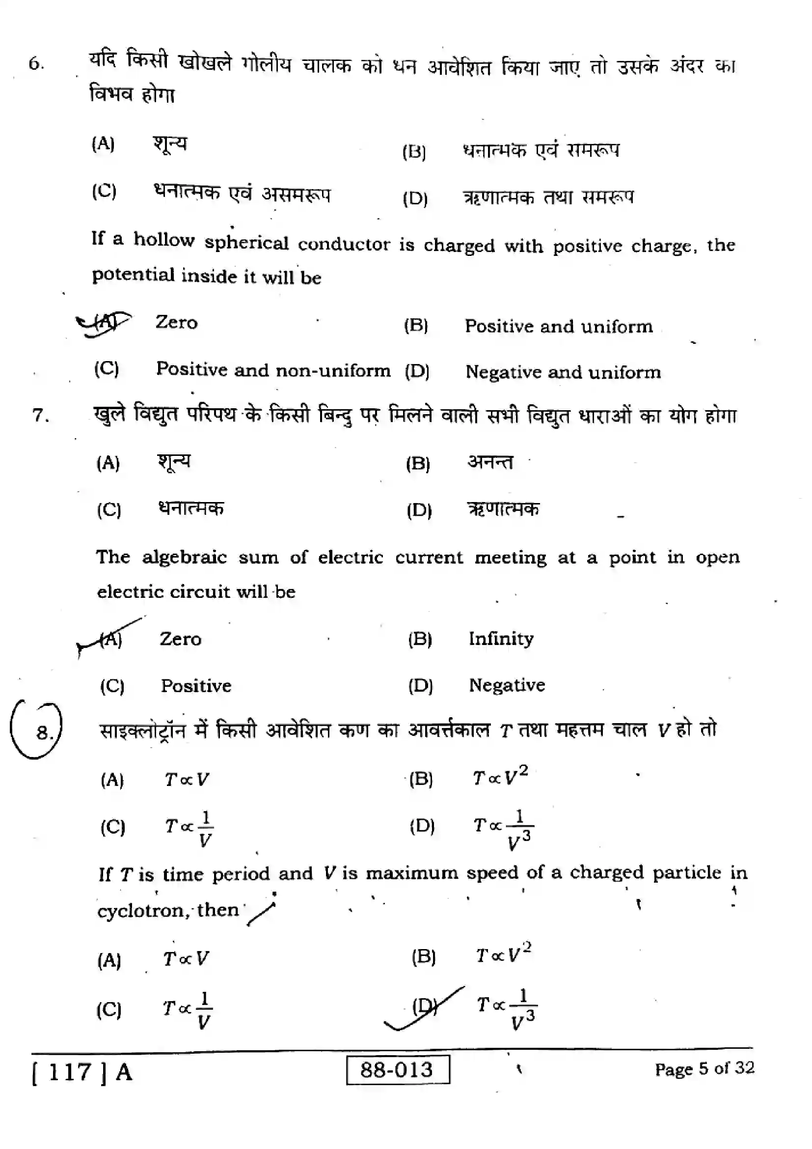 Bihar Board Class 12th 2023 Physics 2023 Previous Year Paper 5