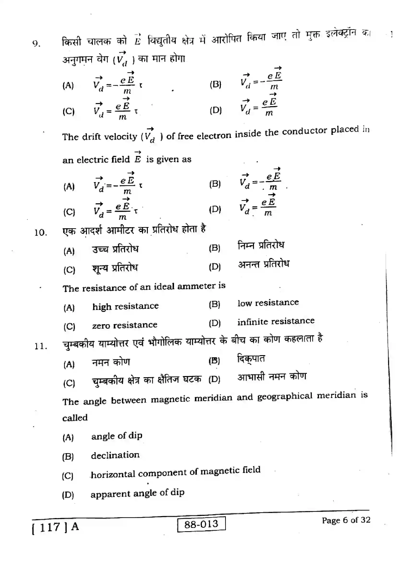Bihar Board Class 12th 2023 Physics 2023 Previous Year Paper 6