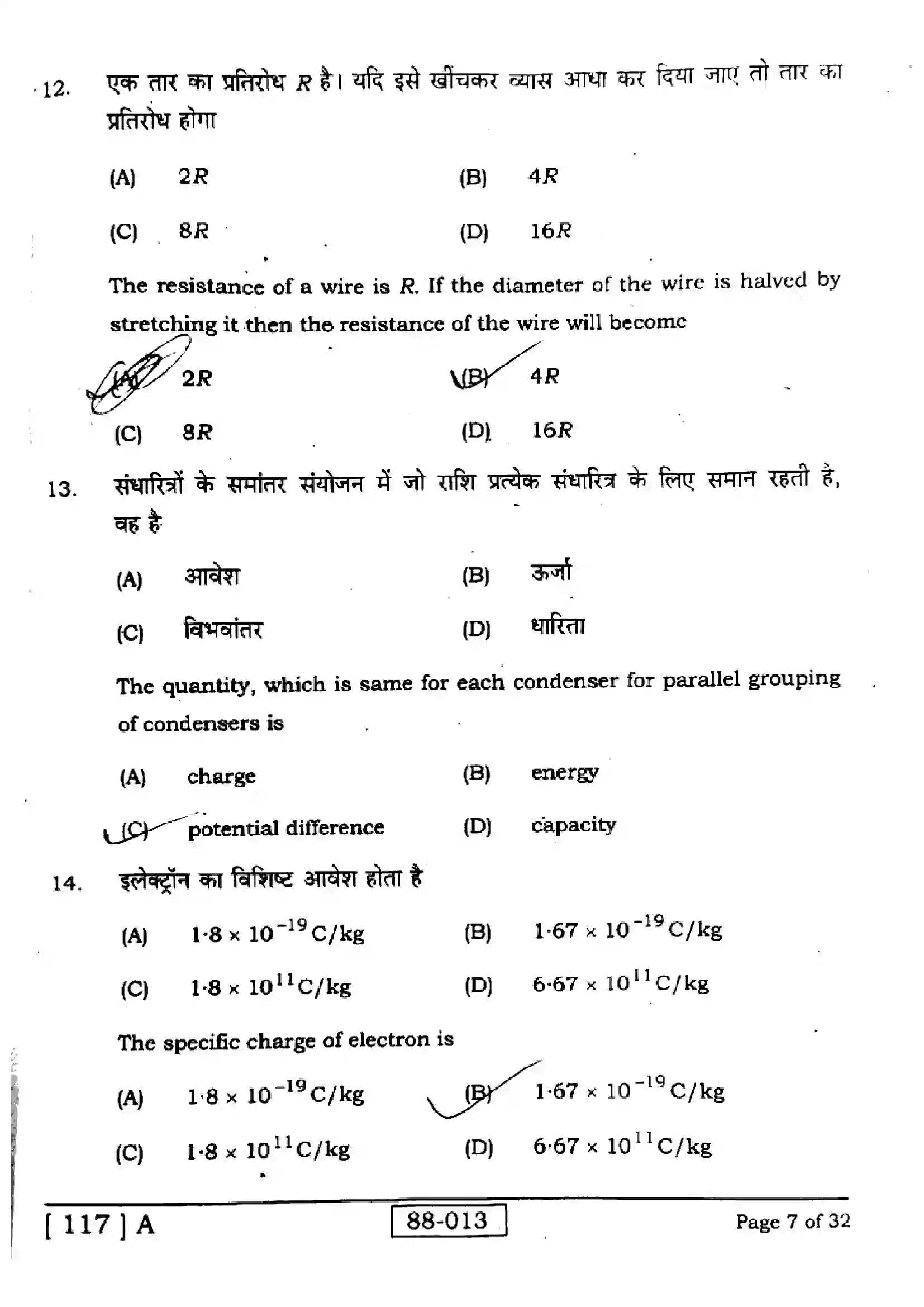Bihar Board Class 12th 2023 Physics 2023 Previous Year Paper 7