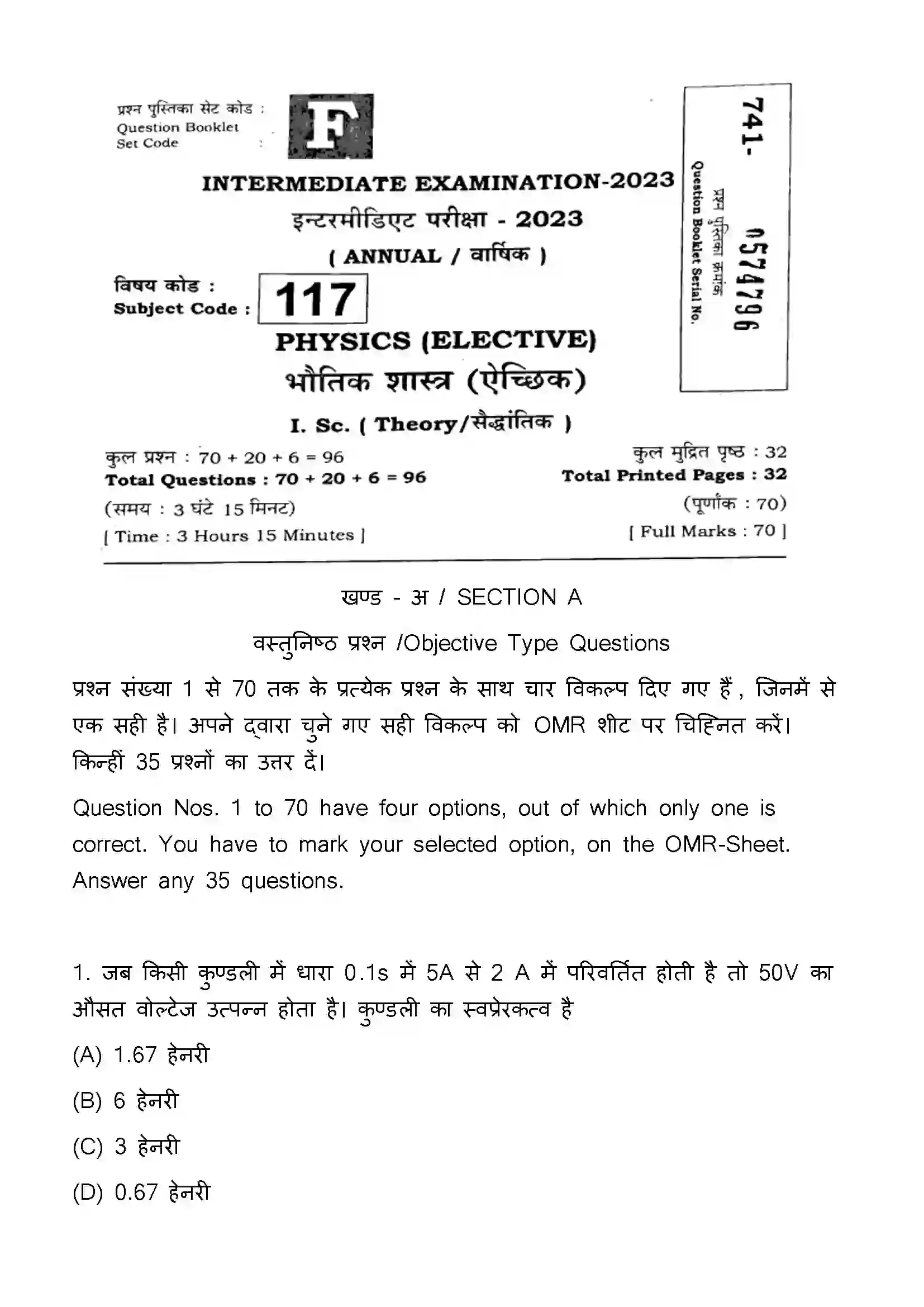 Bihar Board Class 12th 2023 Physics Previous Year Paper 1