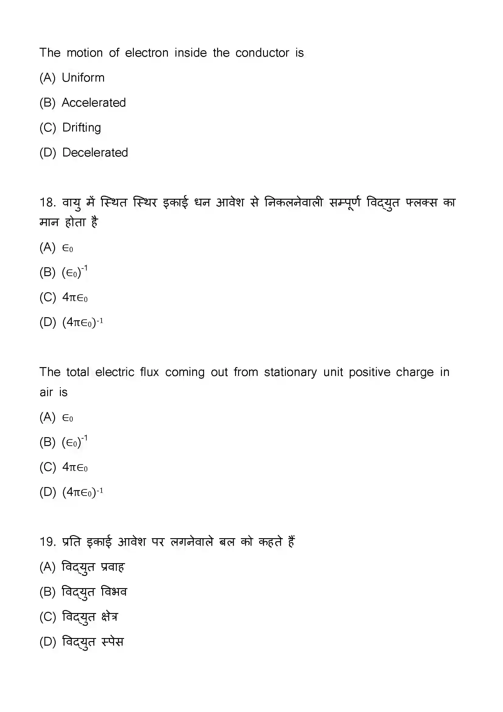 Bihar Board Class 12th 2023 Physics Previous Year Paper 10