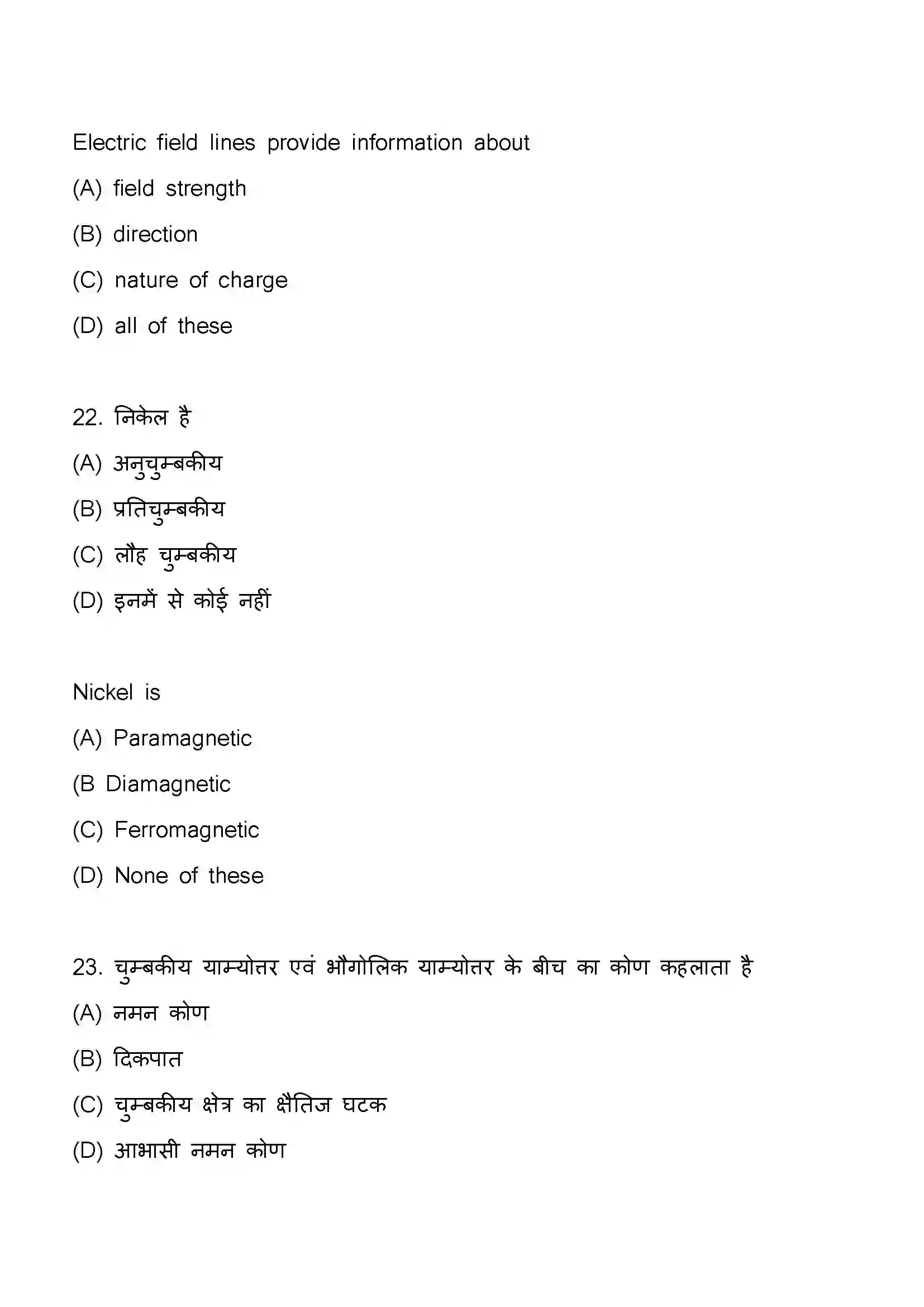 Bihar Board Class 12th 2023 Physics Previous Year Paper 12