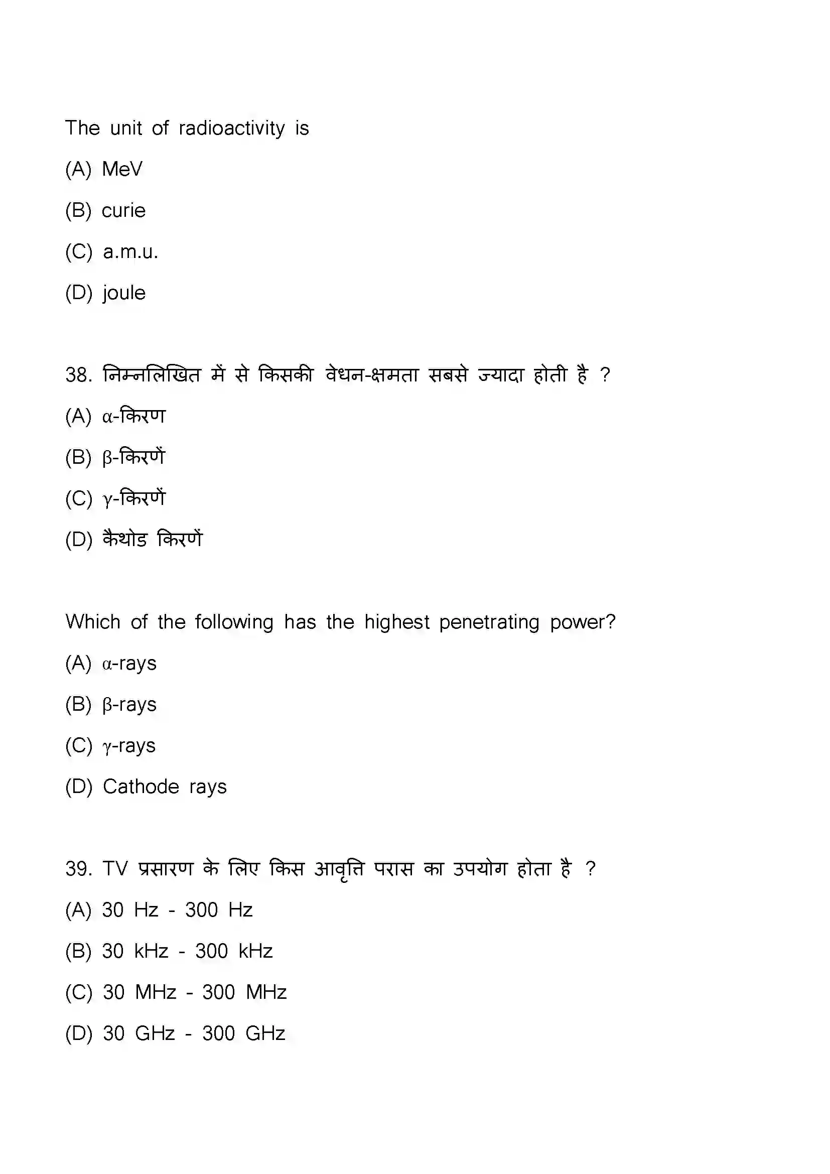 Bihar Board Class 12th 2023 Physics Previous Year Paper 20