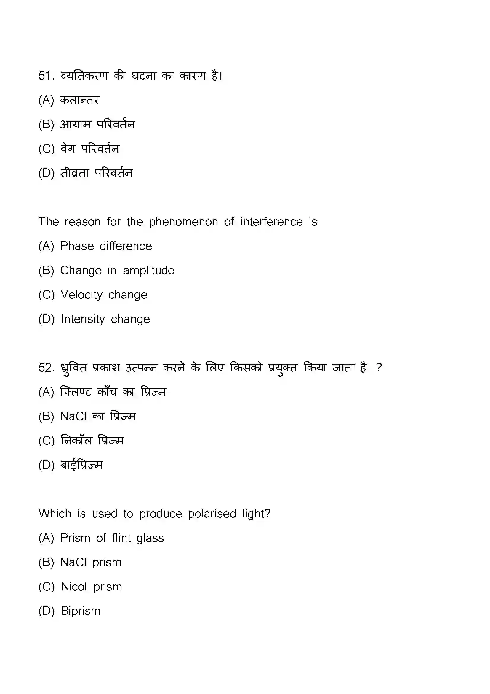 Bihar Board Class 12th 2023 Physics Previous Year Paper 27