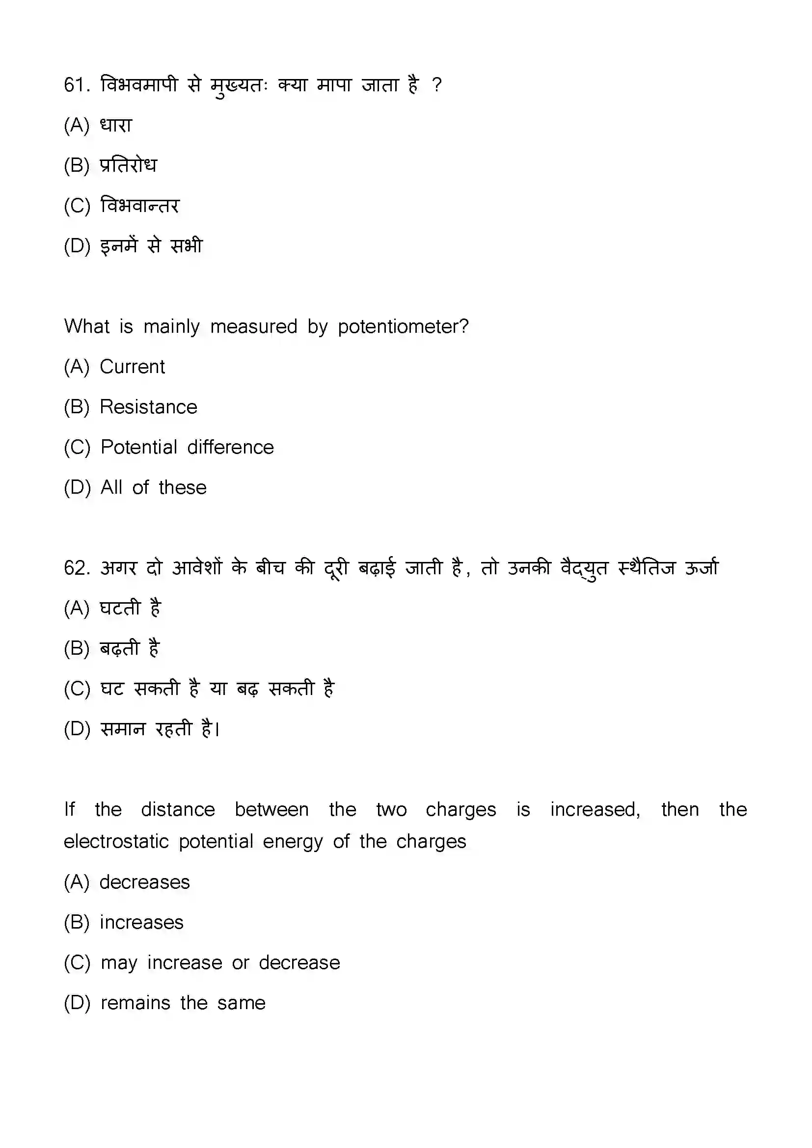 Bihar Board Class 12th 2023 Physics Previous Year Paper 32