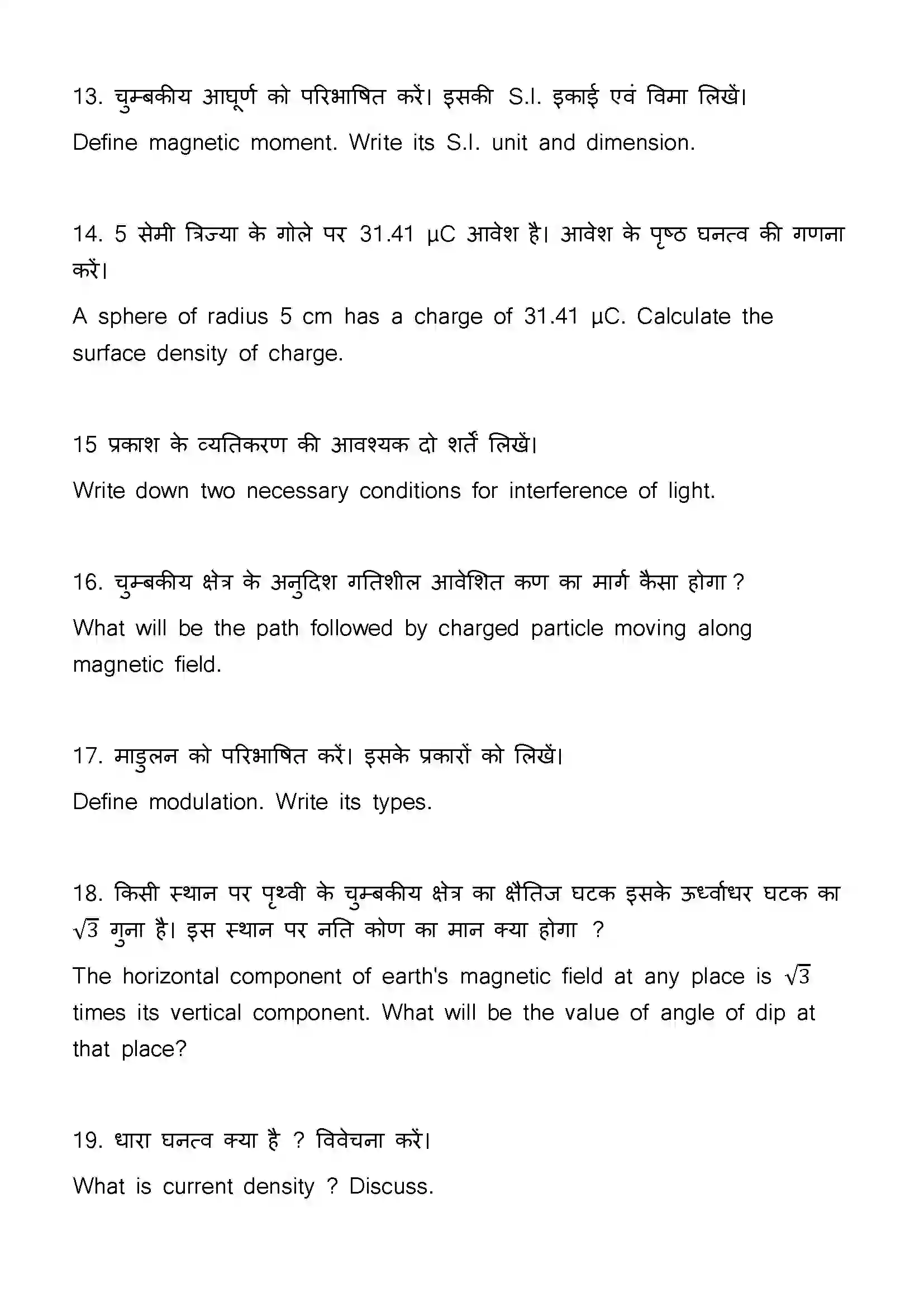 Bihar Board Class 12th 2023 Physics Previous Year Paper 39