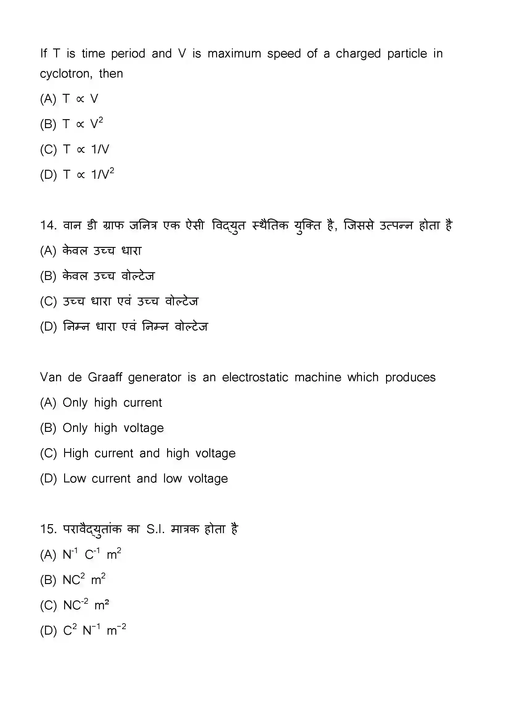 Bihar Board Class 12th 2023 Physics Previous Year Paper 8