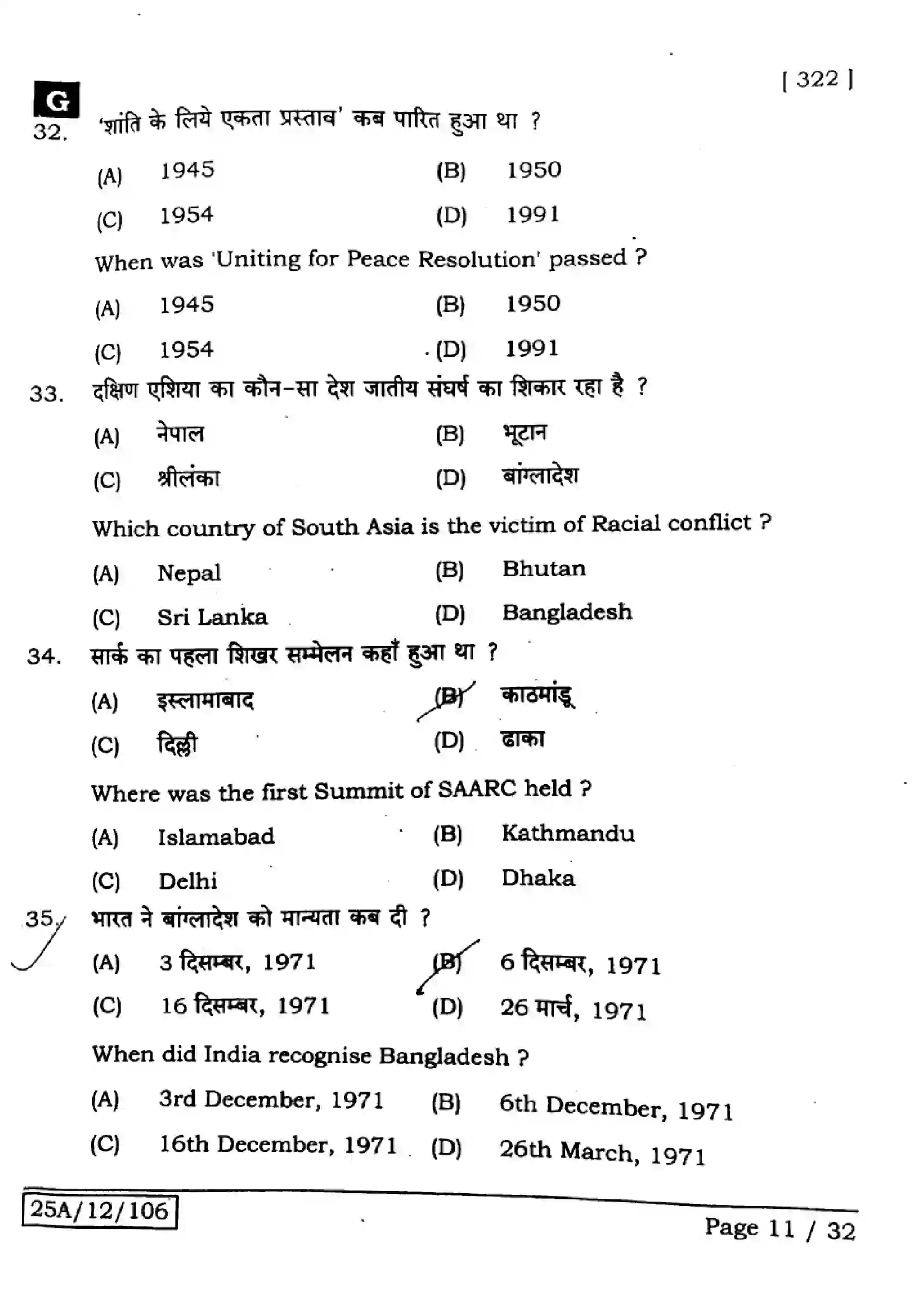Bihar Board Class 12th 2025 Political Science  322  SetG Previous Year Paper 11