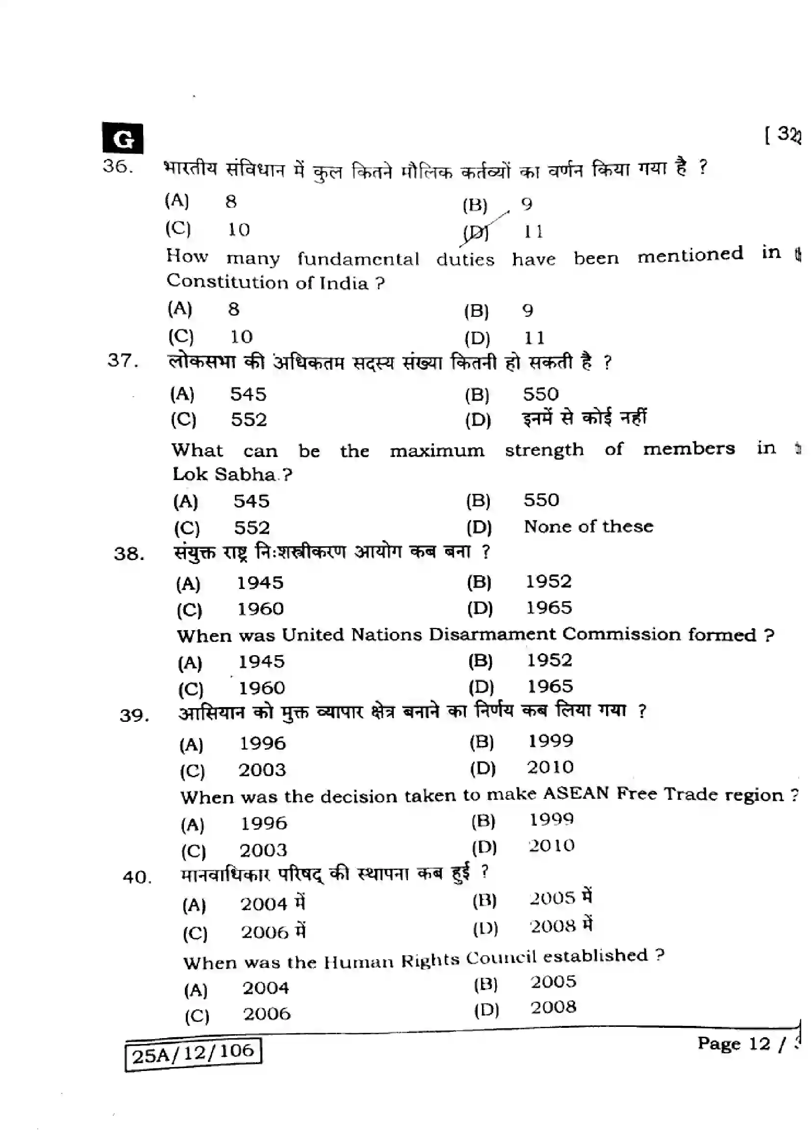 Bihar Board Class 12th 2025 Political Science  322  SetG Previous Year Paper 12