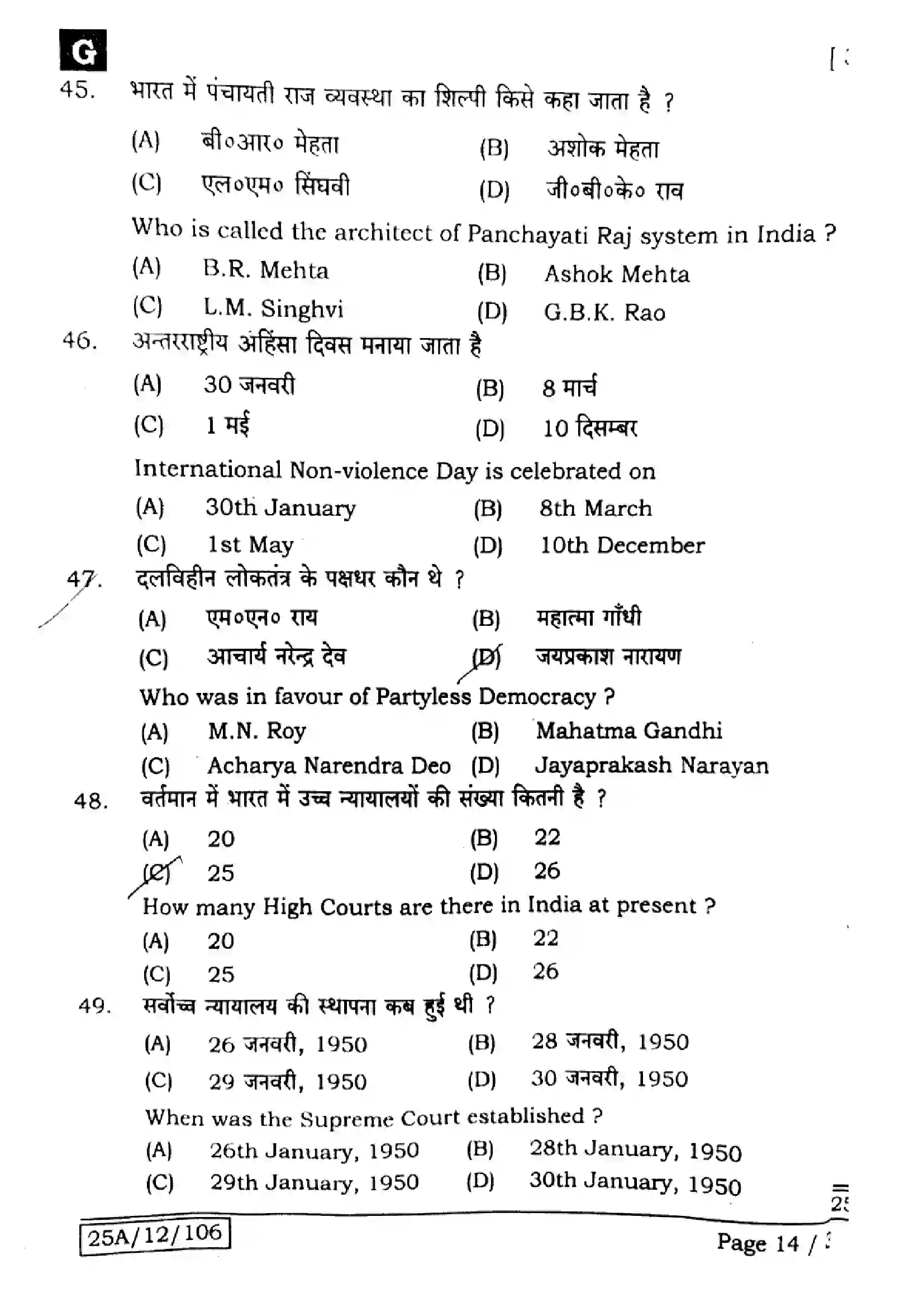 Bihar Board Class 12th 2025 Political Science  322  SetG Previous Year Paper 14