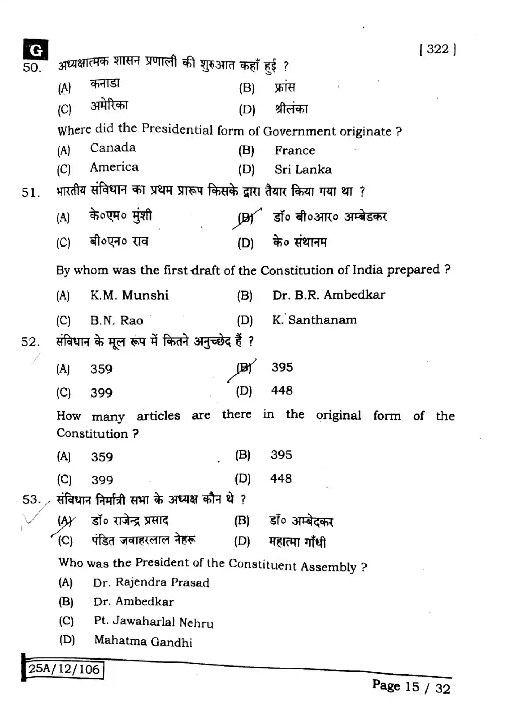 Bihar Board Class 12th 2025 Political Science  322  SetG Previous Year Paper 15
