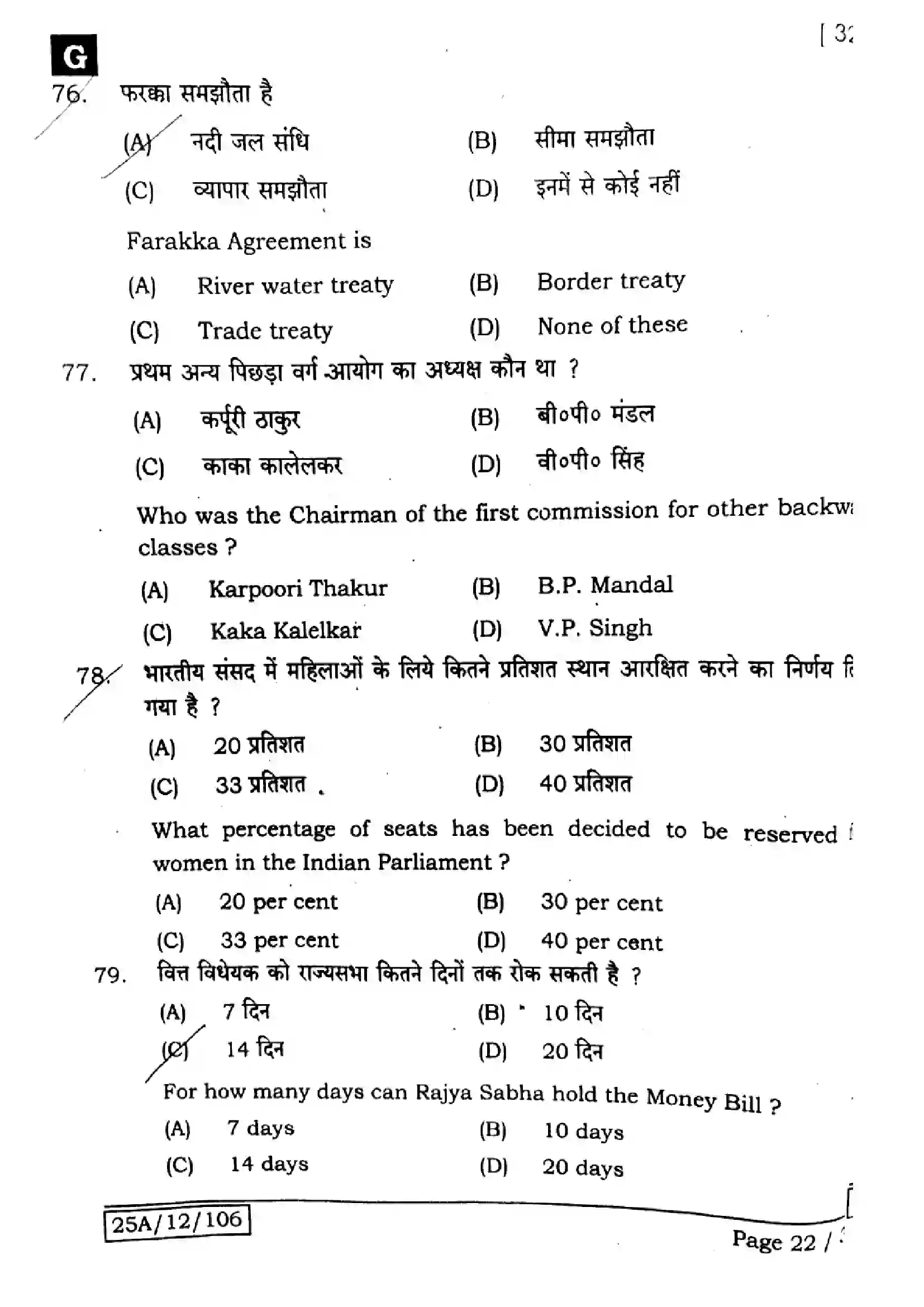 Bihar Board Class 12th 2025 Political Science  322  SetG Previous Year Paper 22