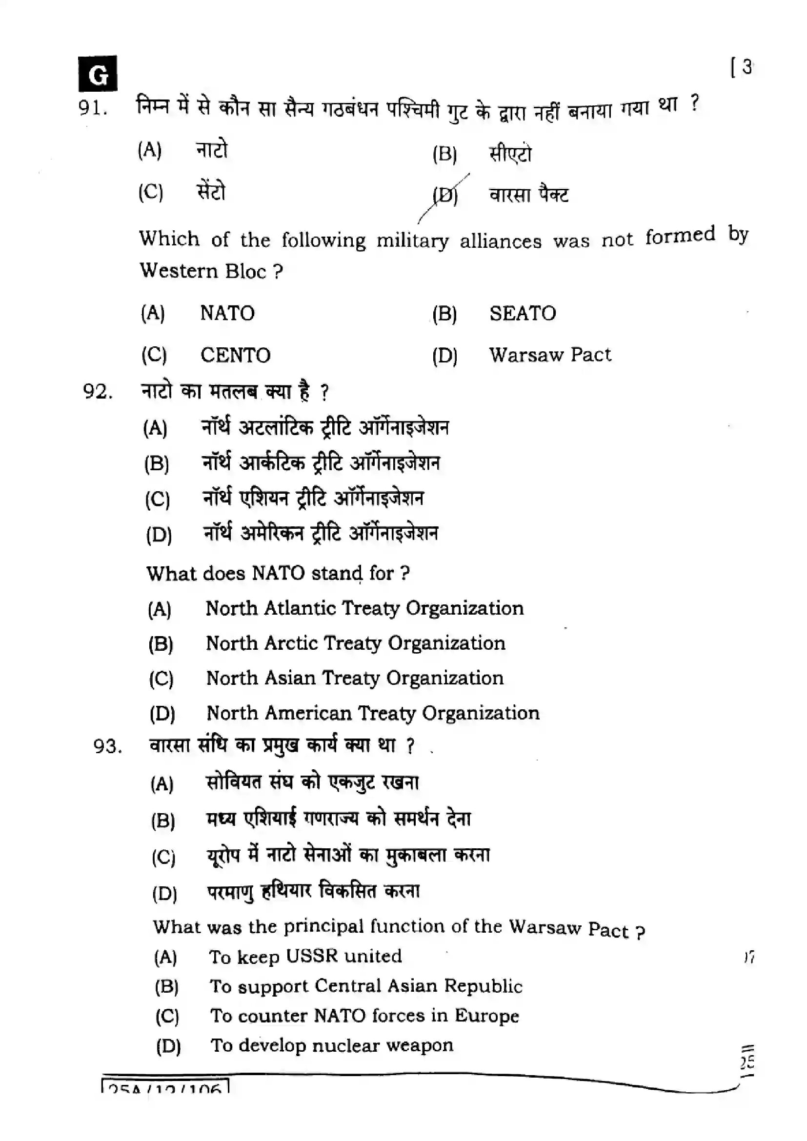 Bihar Board Class 12th 2025 Political Science  322  SetG Previous Year Paper 26