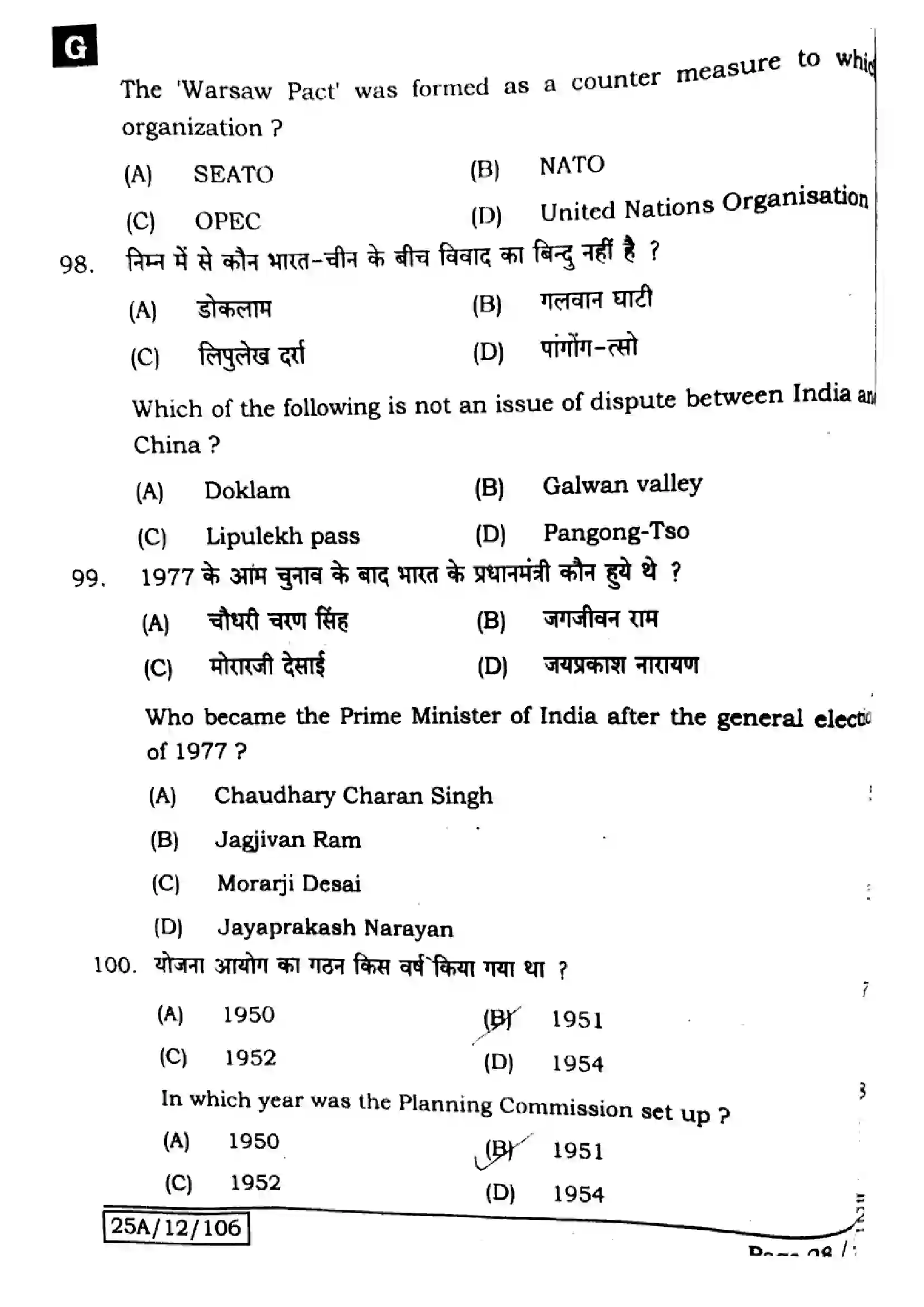 Bihar Board Class 12th 2025 Political Science  322  SetG Previous Year Paper 28