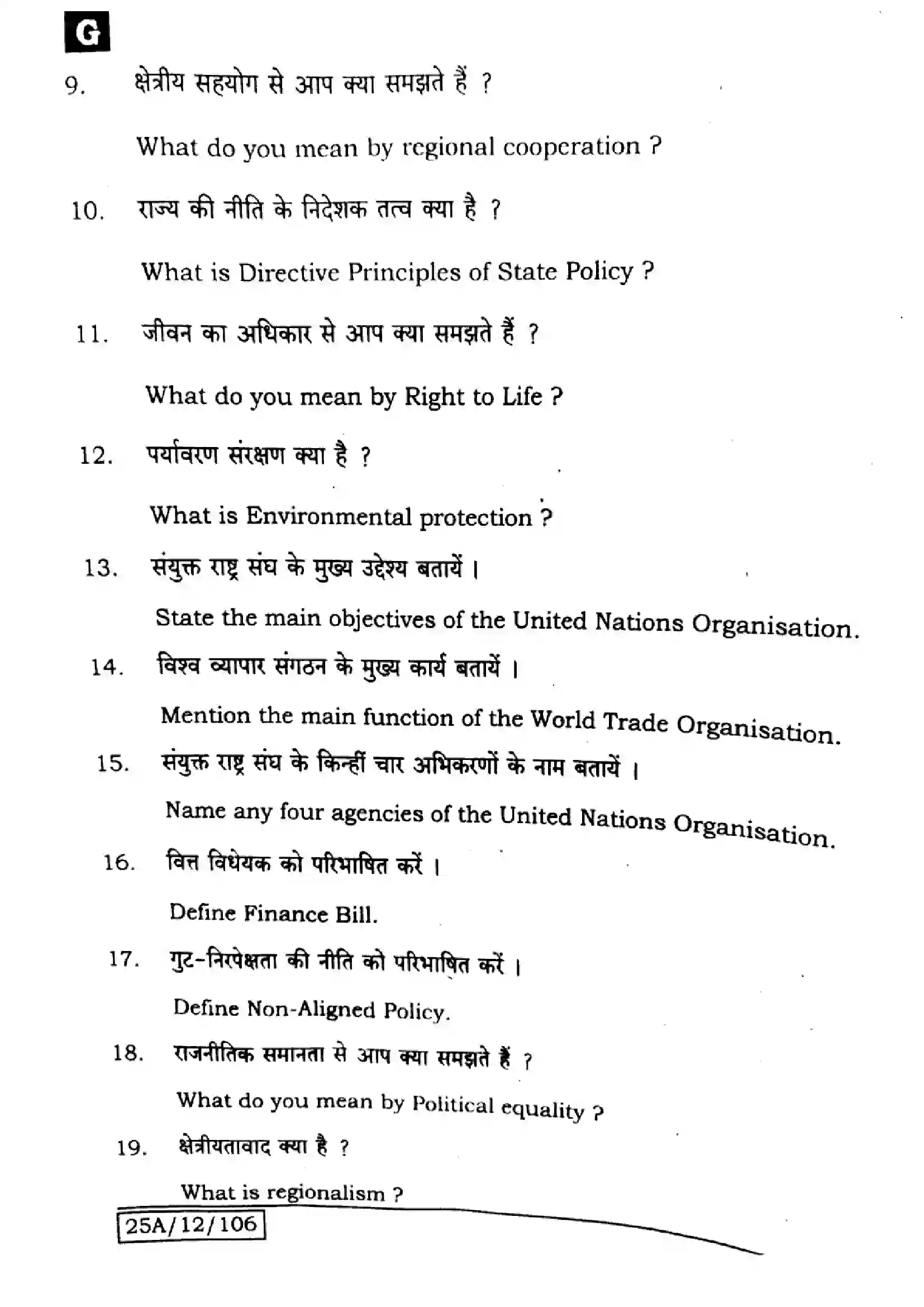 Bihar Board Class 12th 2025 Political Science  322  SetG Previous Year Paper 30