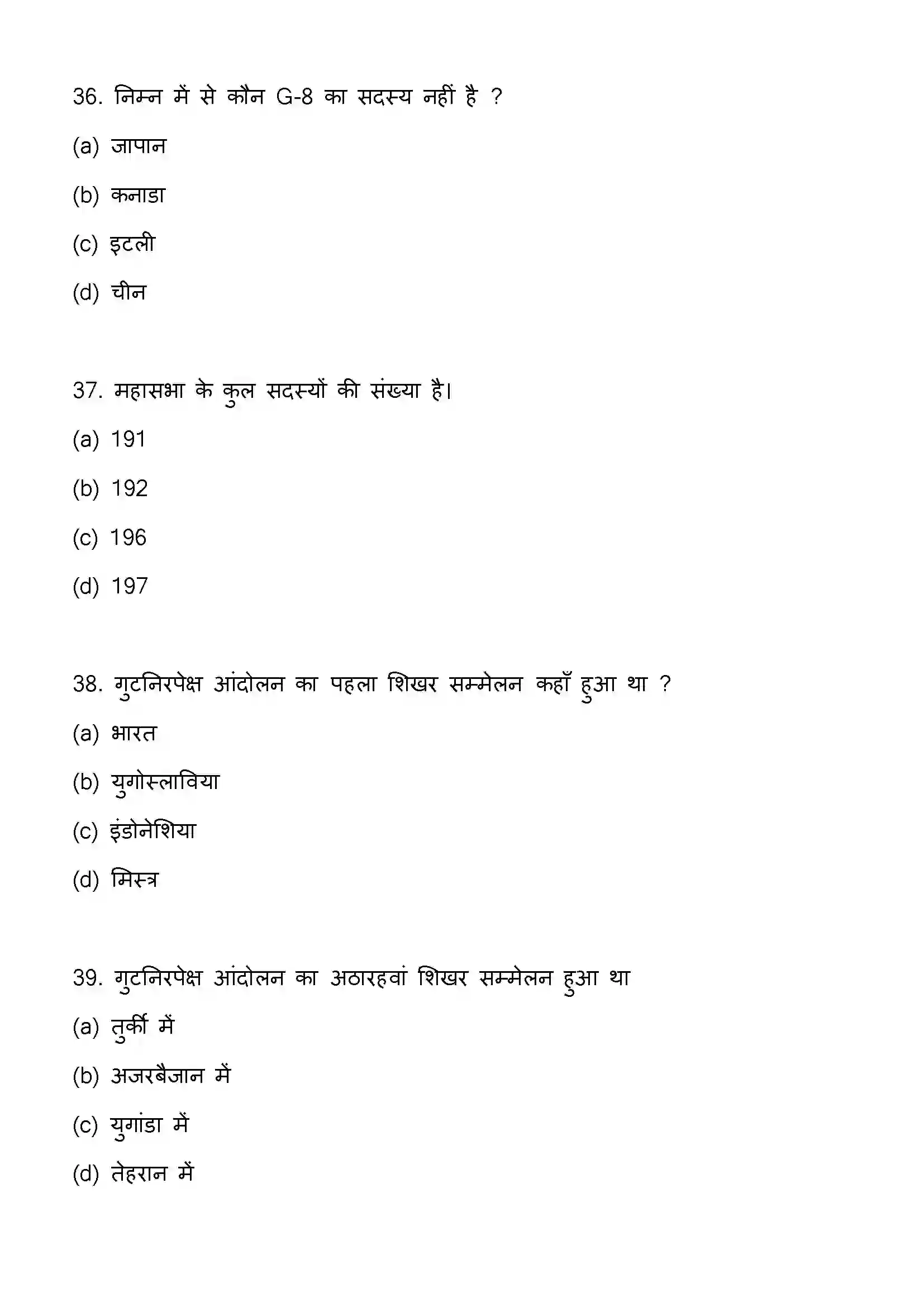 Bihar Board Class 12th 2023 Political Science Previous Year Paper 11