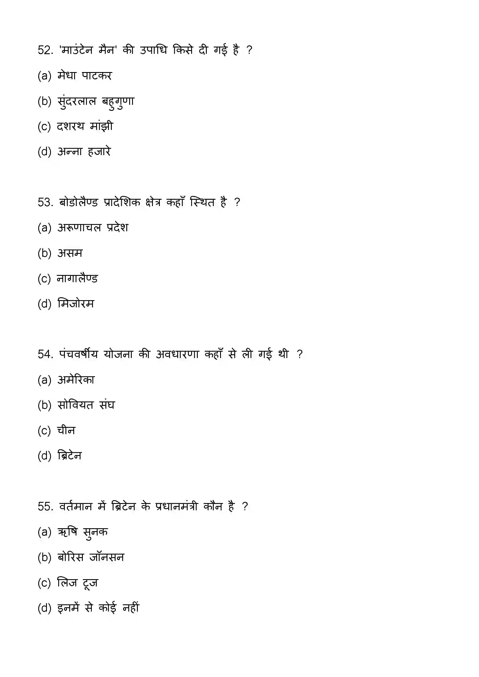 Bihar Board Class 12th 2023 Political Science Previous Year Paper 15