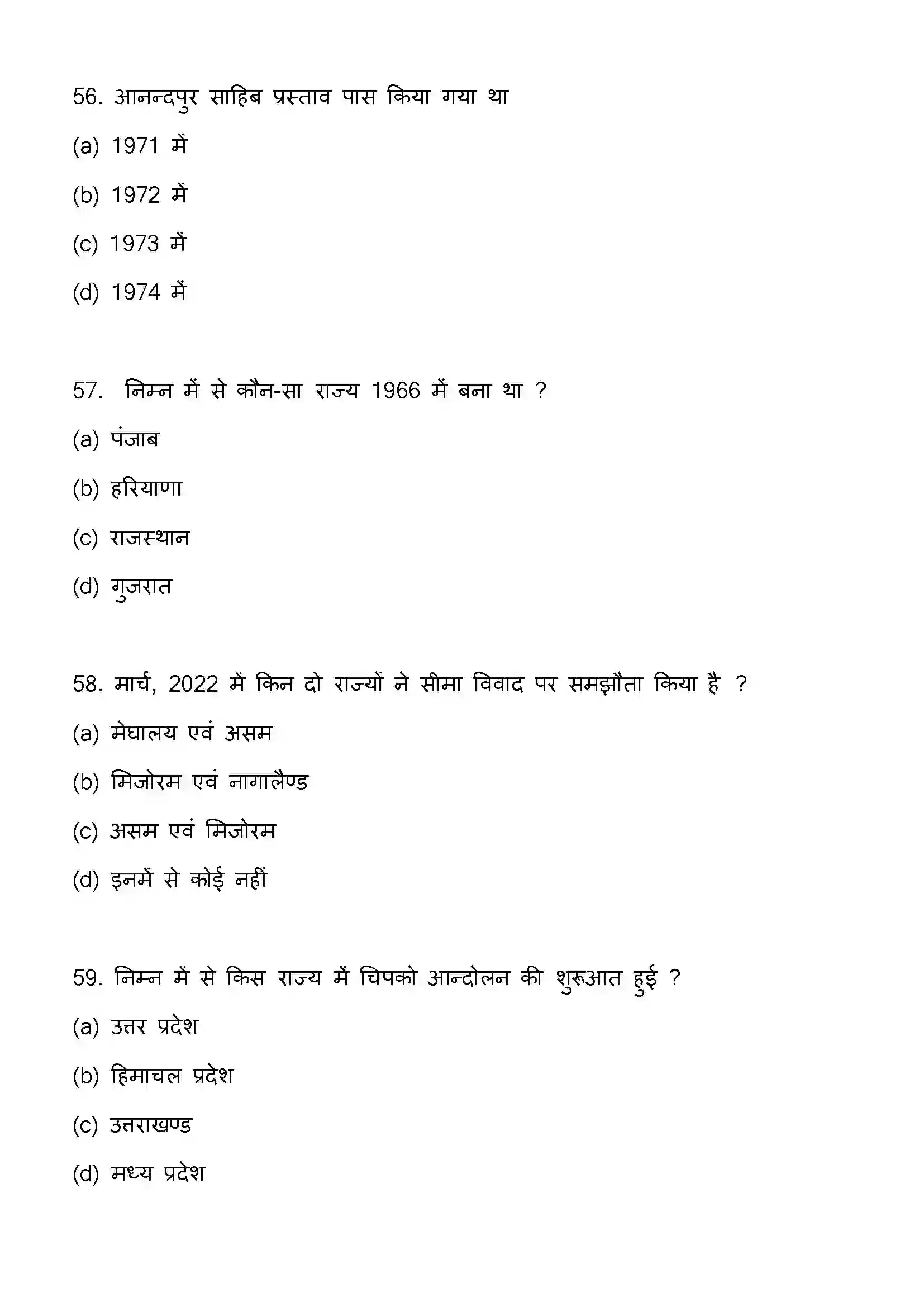Bihar Board Class 12th 2023 Political Science Previous Year Paper 16