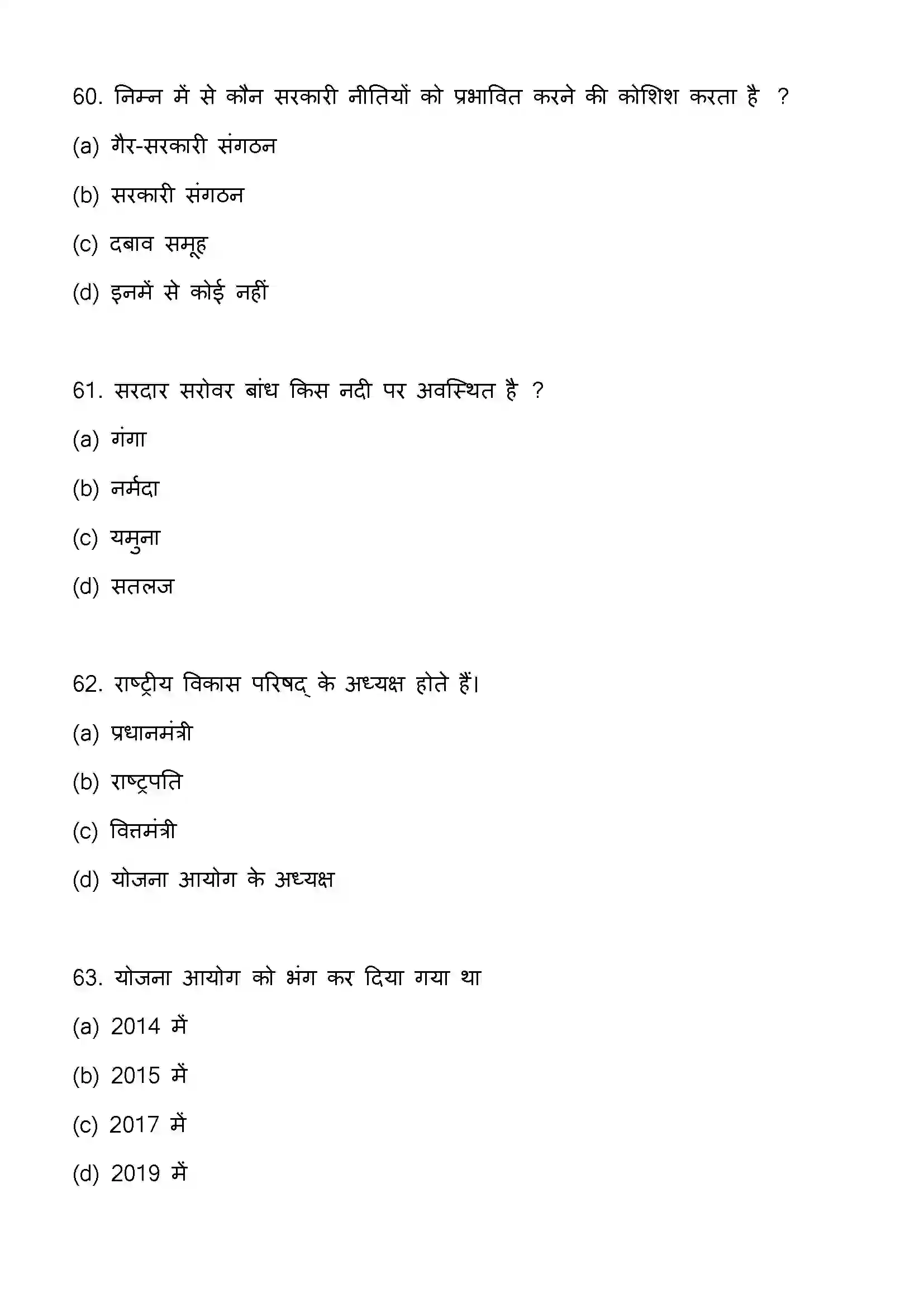 Bihar Board Class 12th 2023 Political Science Previous Year Paper 17