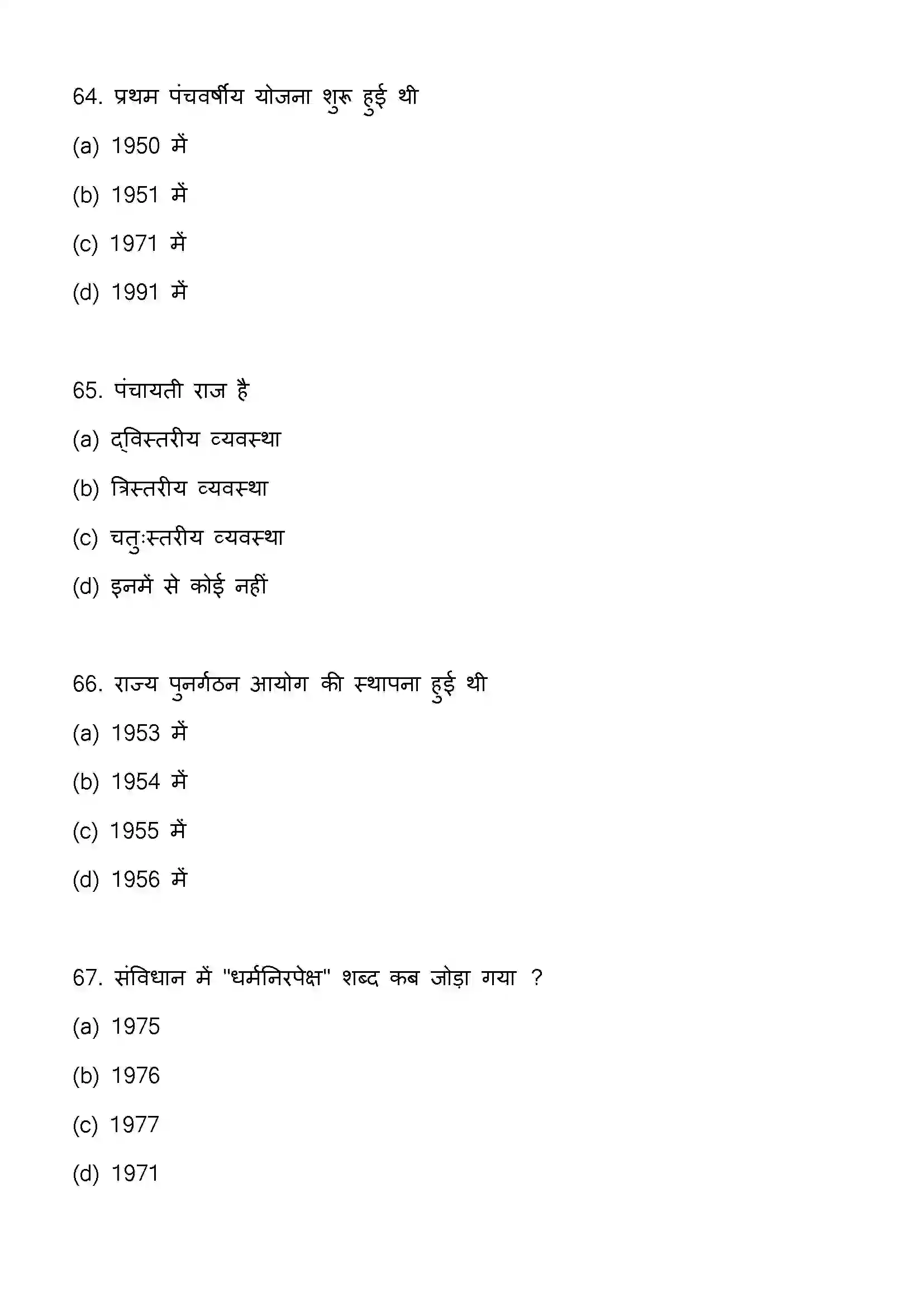 Bihar Board Class 12th 2023 Political Science Previous Year Paper 18