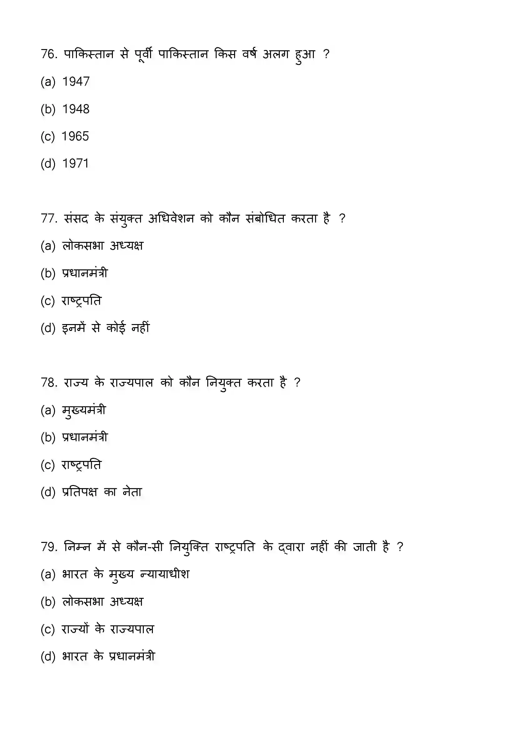 Bihar Board Class 12th 2023 Political Science Previous Year Paper 21