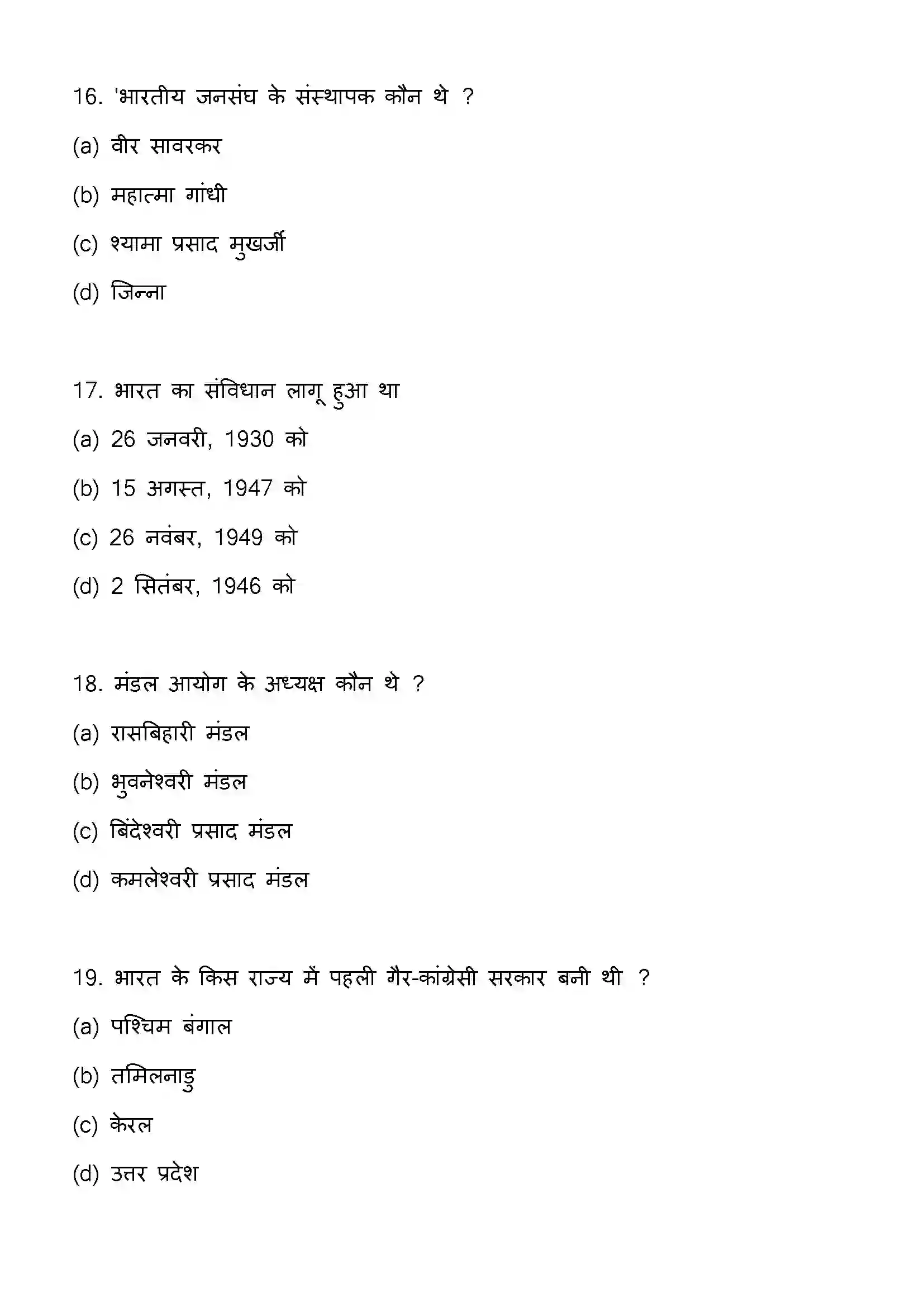 Bihar Board Class 12th 2023 Political Science Previous Year Paper 6