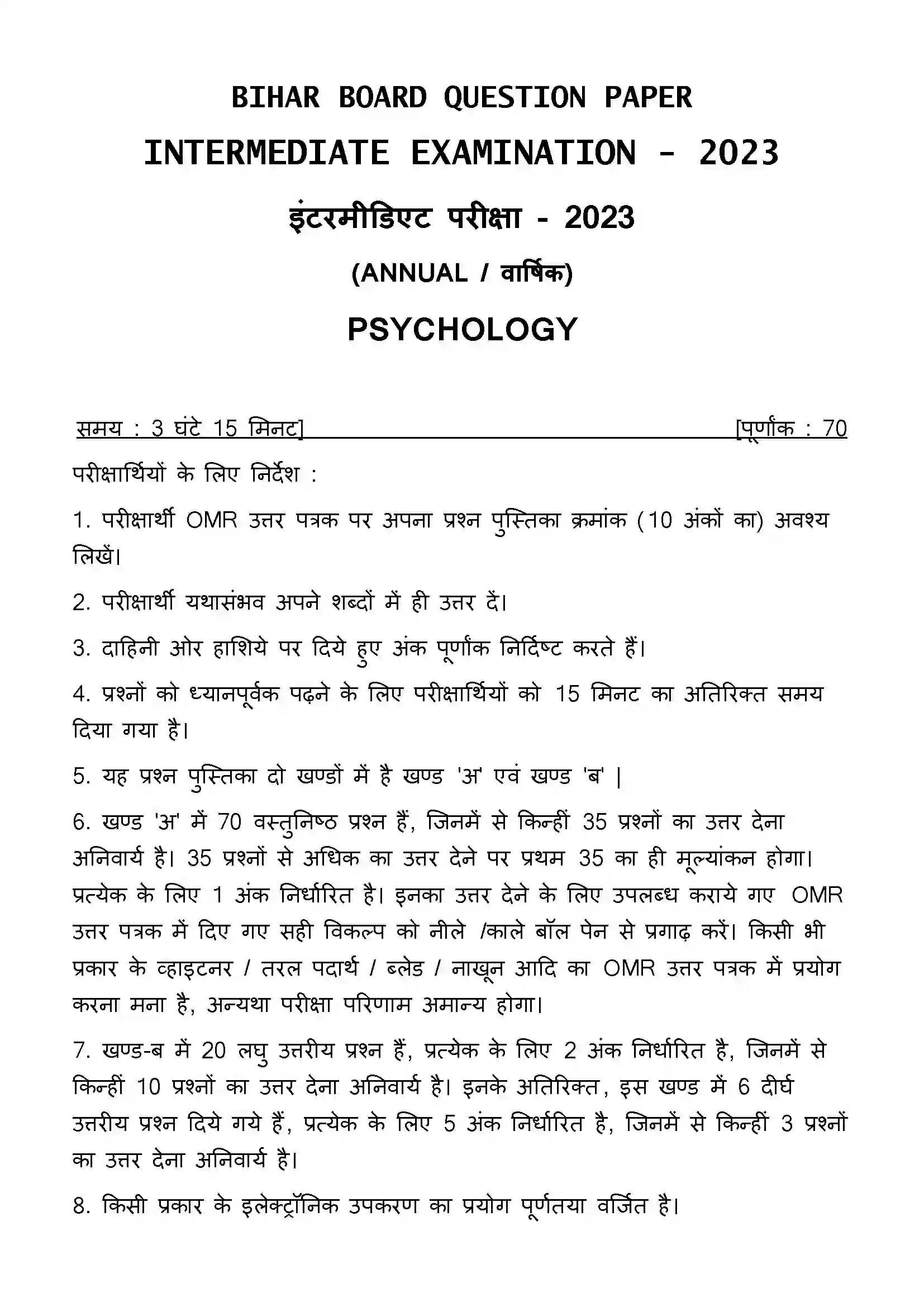 Bihar Board Class 12th 2023 Psychology Previous Year Paper 1