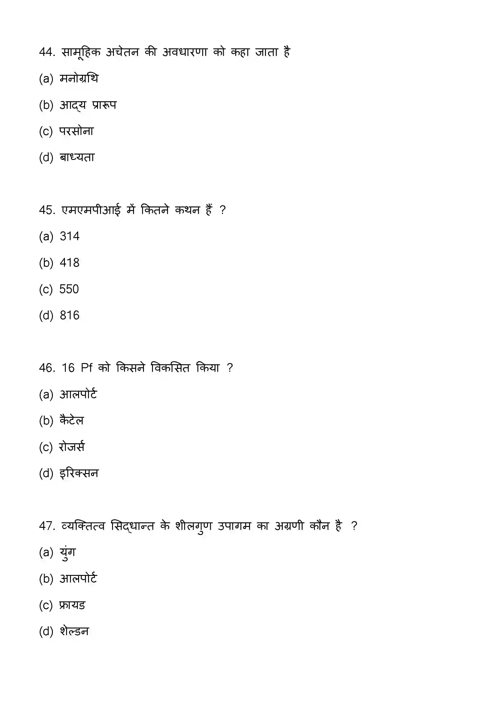 Bihar Board Class 12th 2023 Psychology Previous Year Paper 13