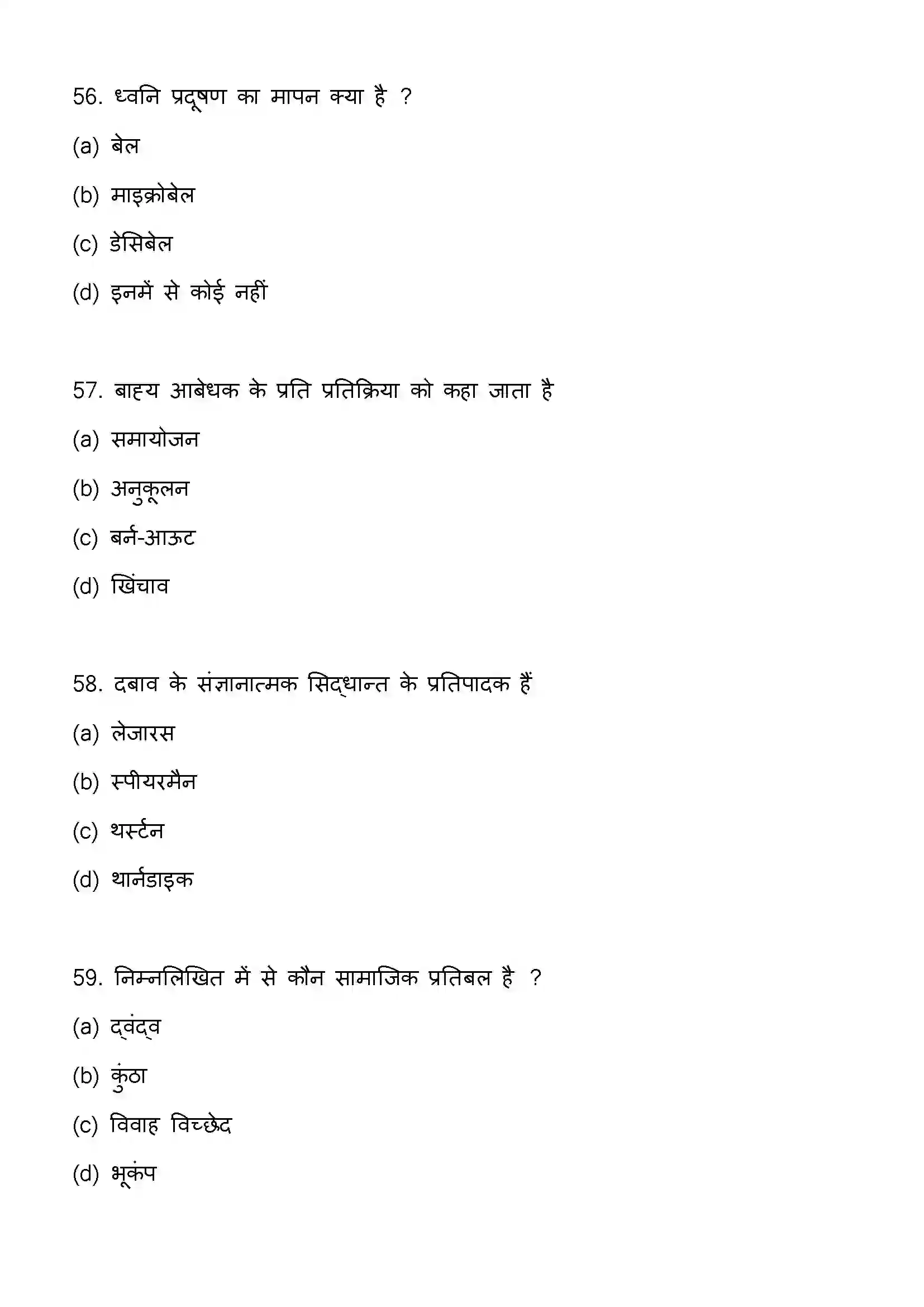 Bihar Board Class 12th 2023 Psychology Previous Year Paper 16