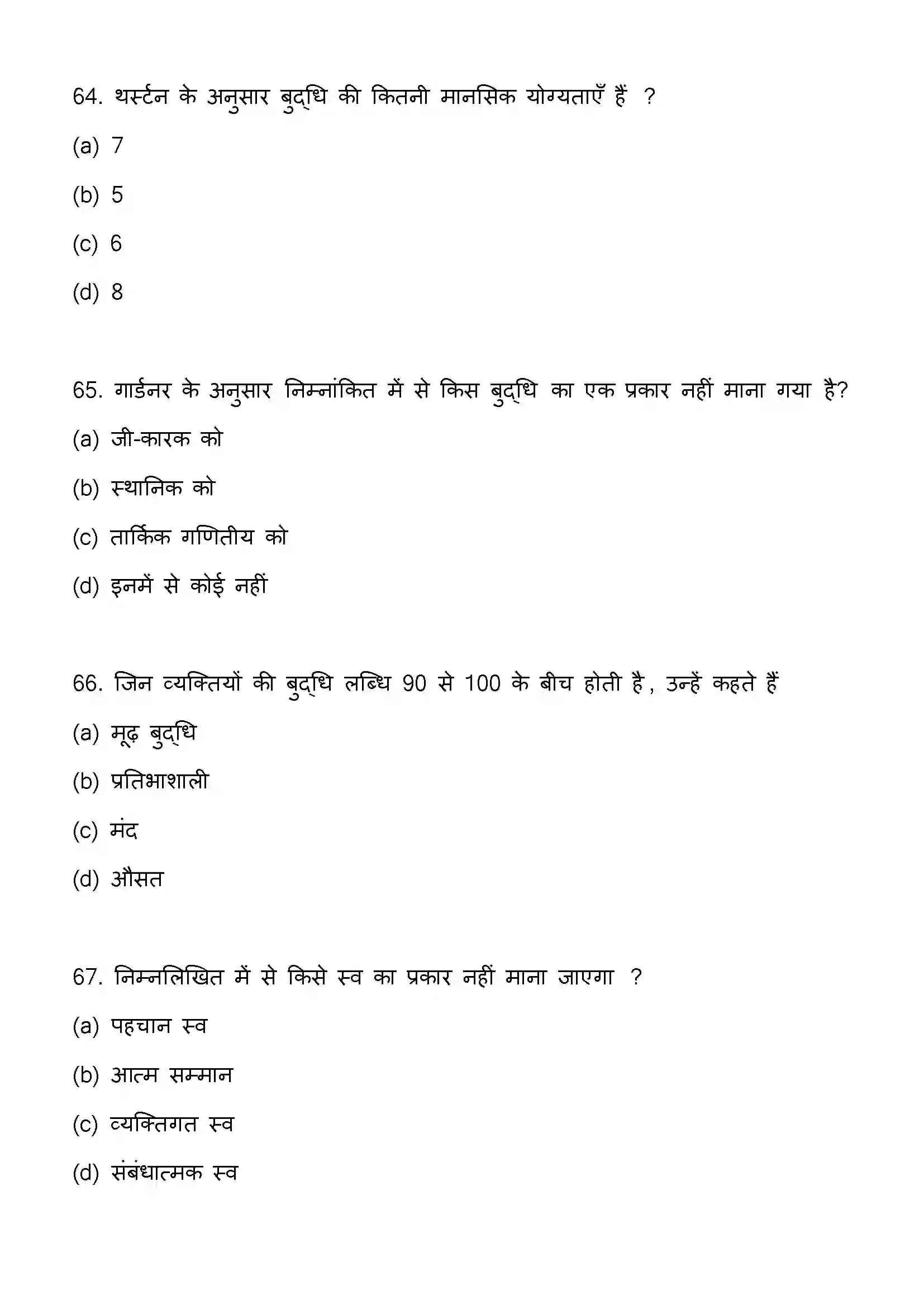 Bihar Board Class 12th 2023 Psychology Previous Year Paper 18