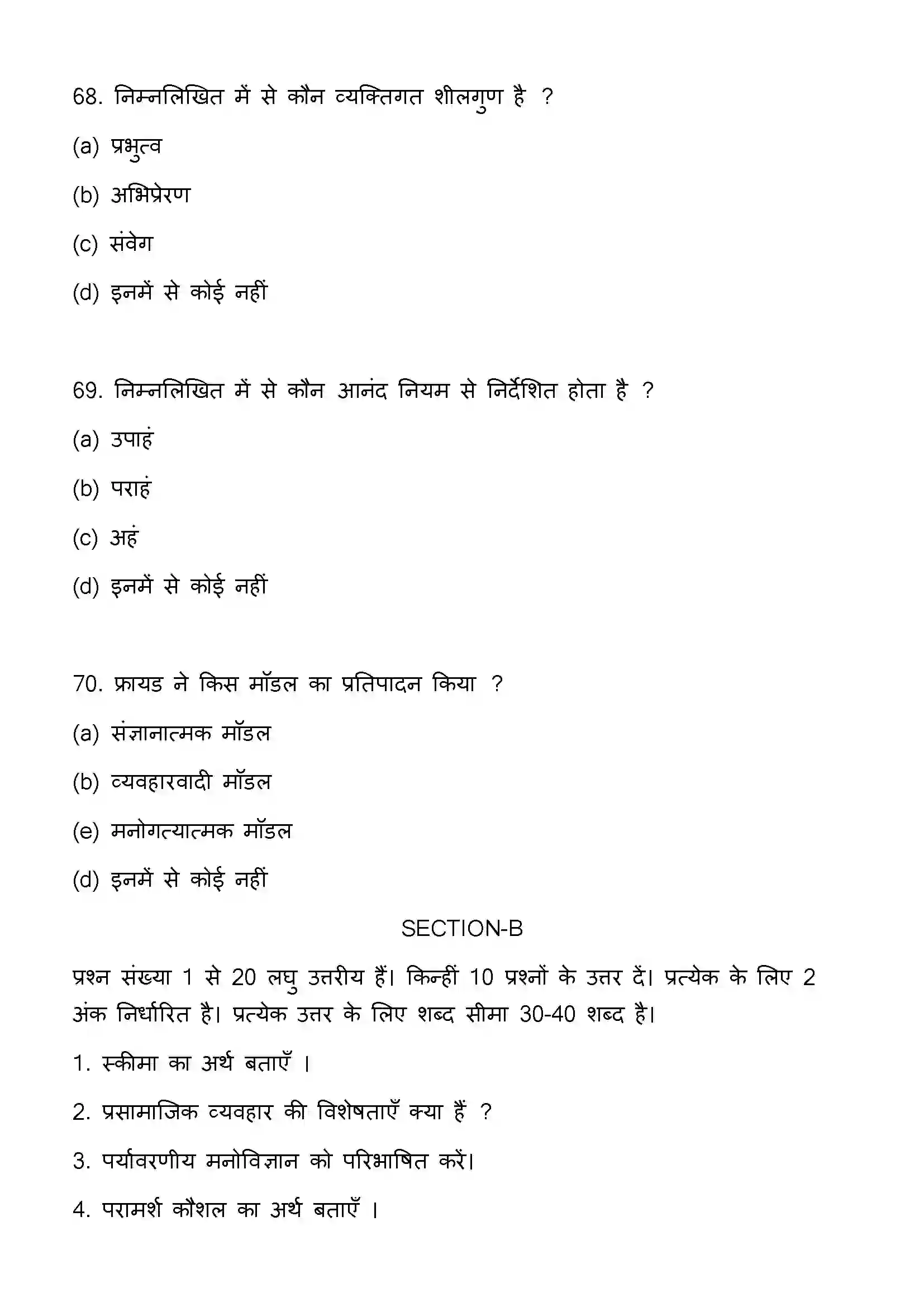 Bihar Board Class 12th 2023 Psychology Previous Year Paper 19