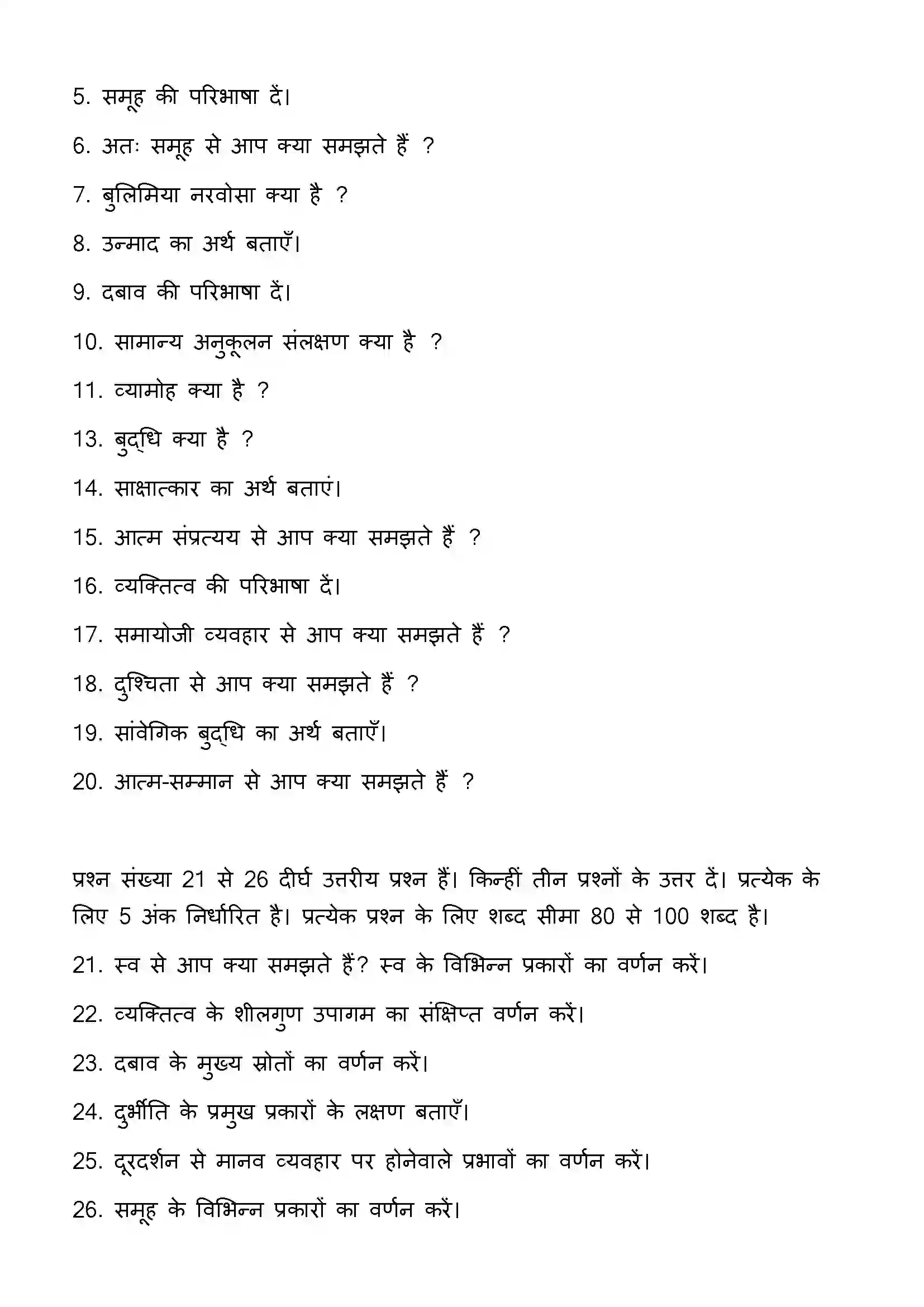 Bihar Board Class 12th 2023 Psychology Previous Year Paper 20