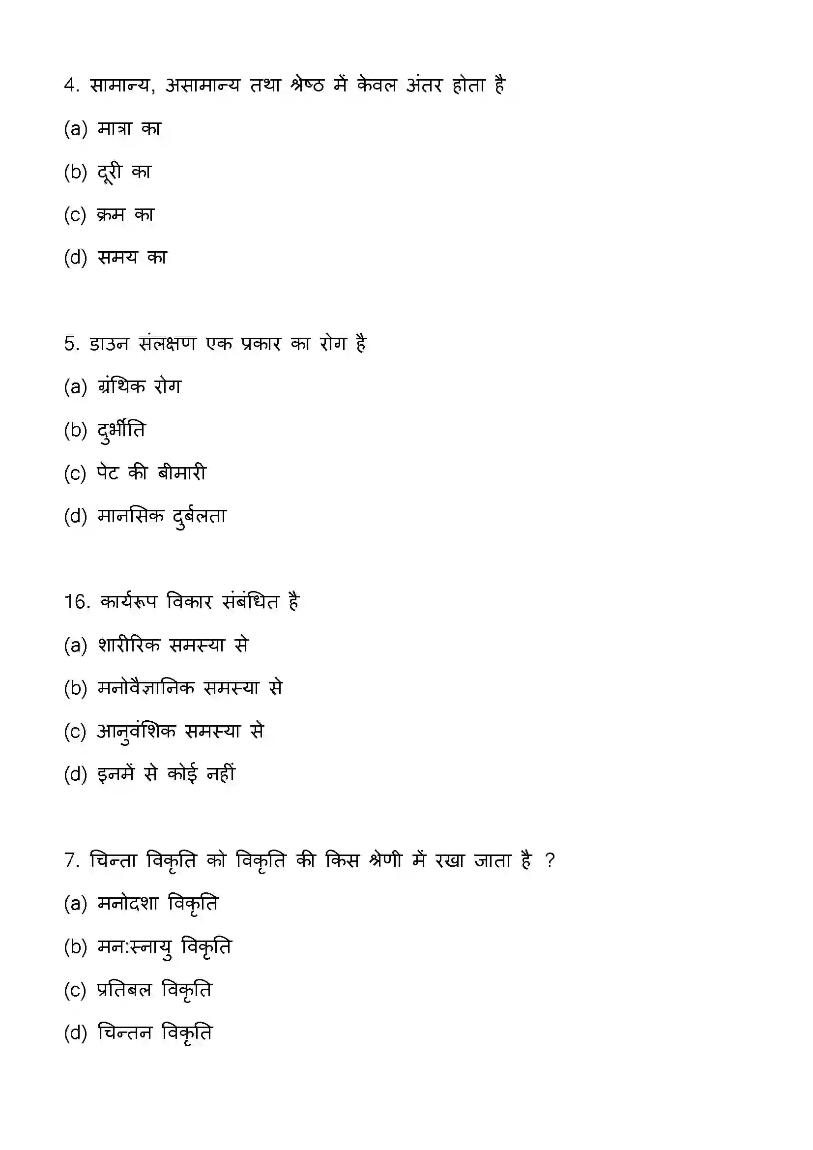 Bihar Board Class 12th 2023 Psychology Previous Year Paper 3