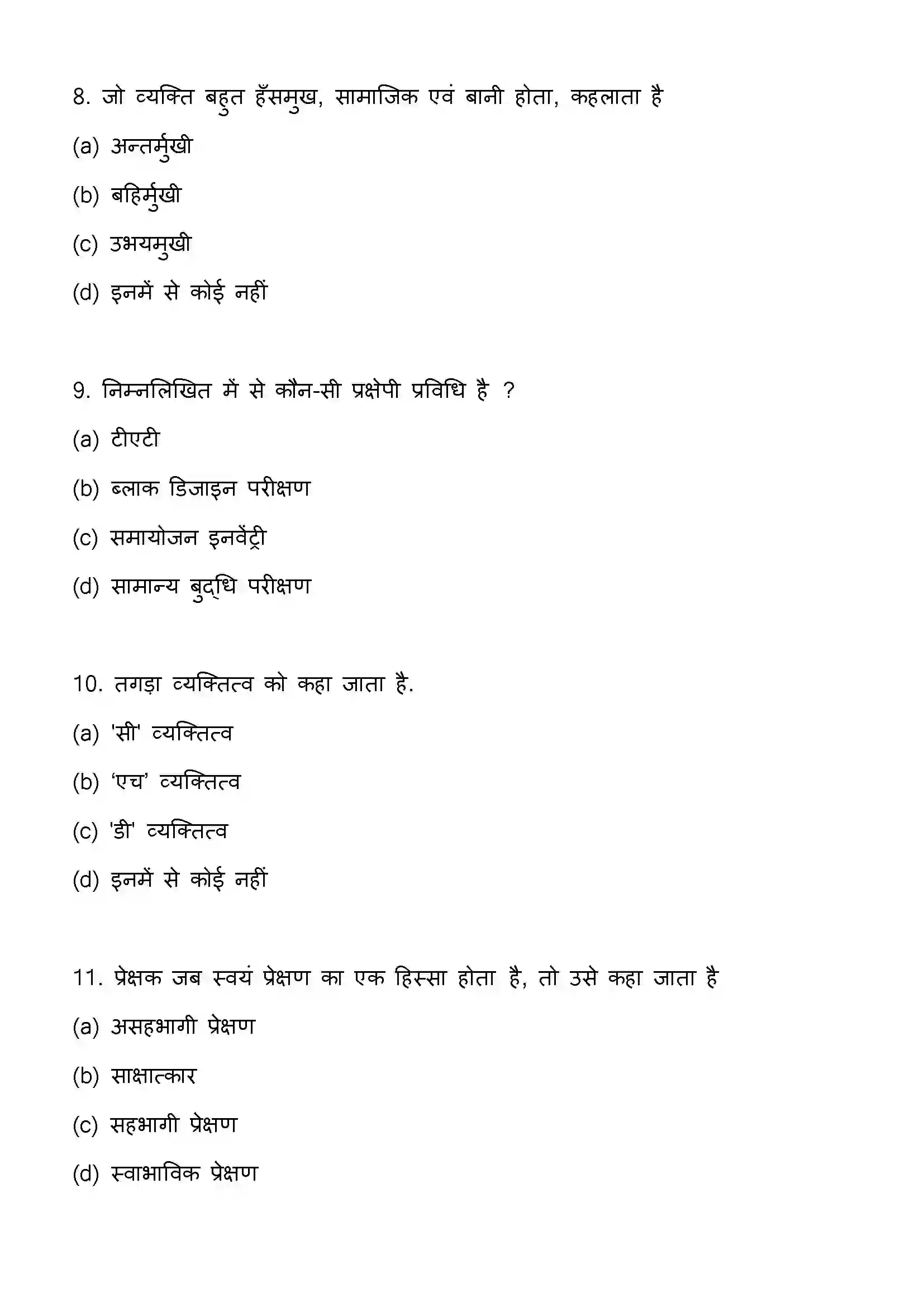 Bihar Board Class 12th 2023 Psychology Previous Year Paper 4