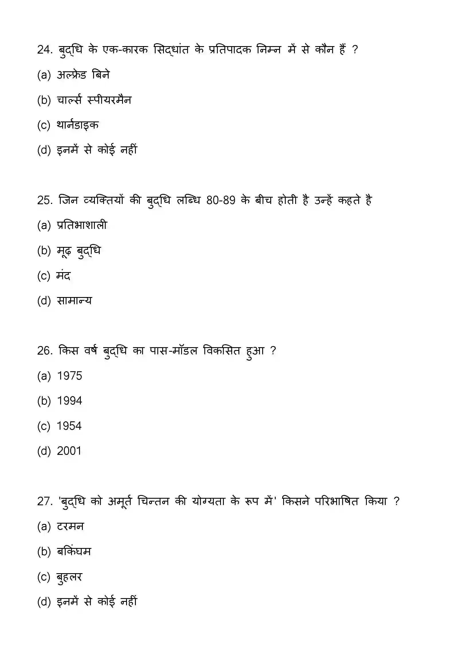 Bihar Board Class 12th 2023 Psychology Previous Year Paper 8