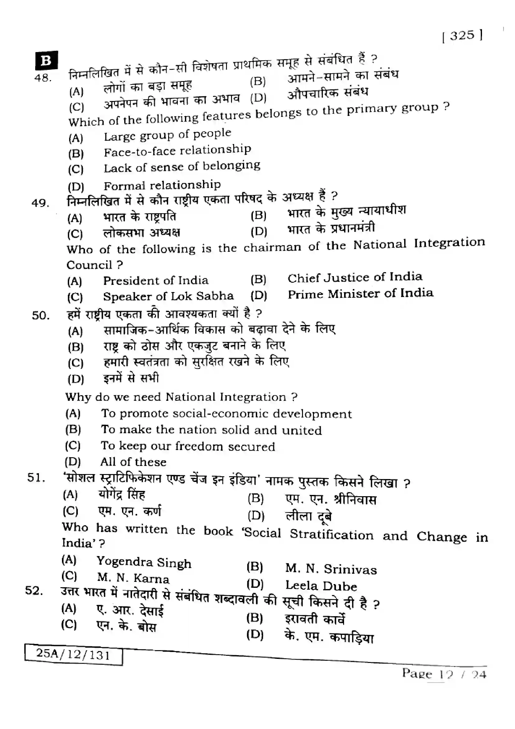 Bihar Board Class 12th 2025 Sociology  325  SetB Previous Year Paper 11